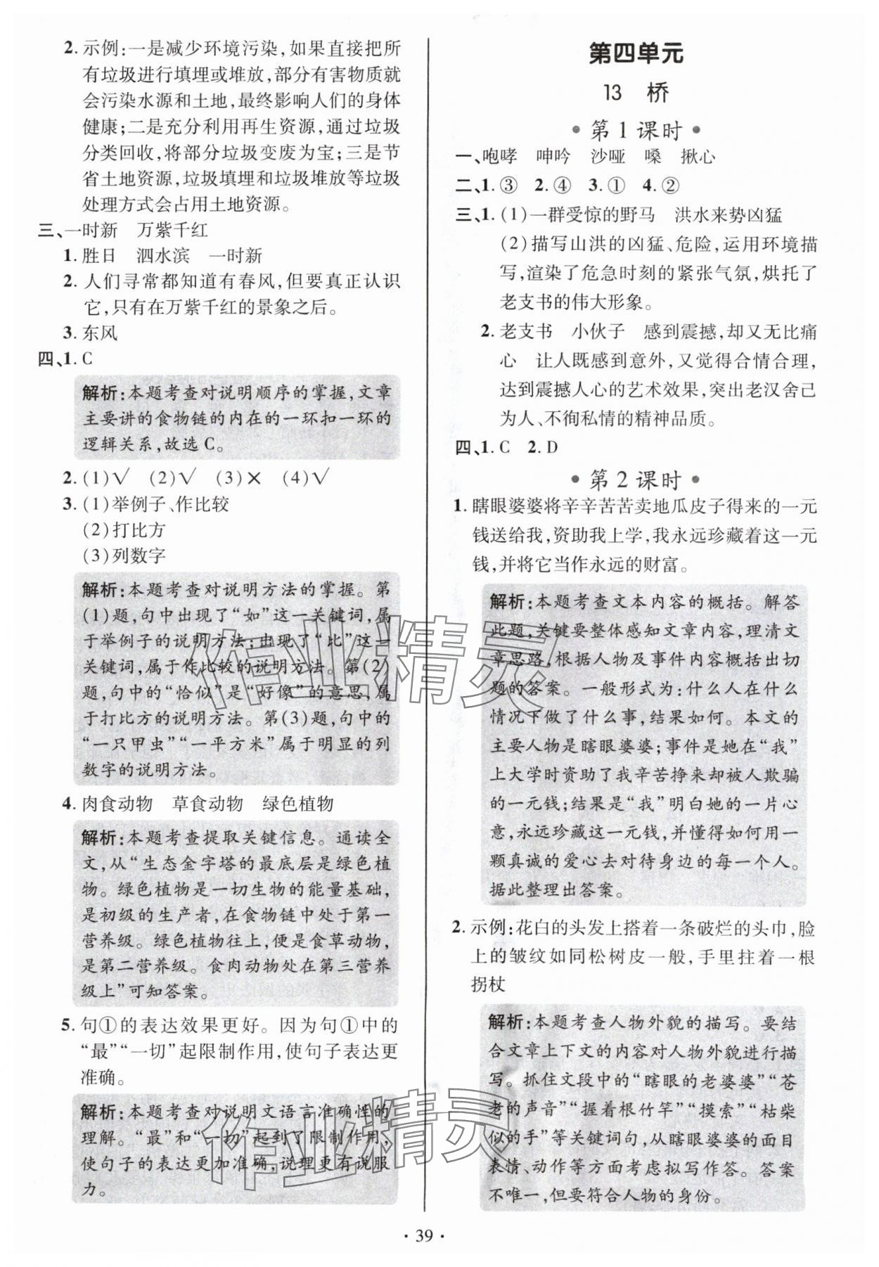 2024年高分突破創(chuàng)優(yōu)100六年級語文上冊人教版 參考答案第11頁