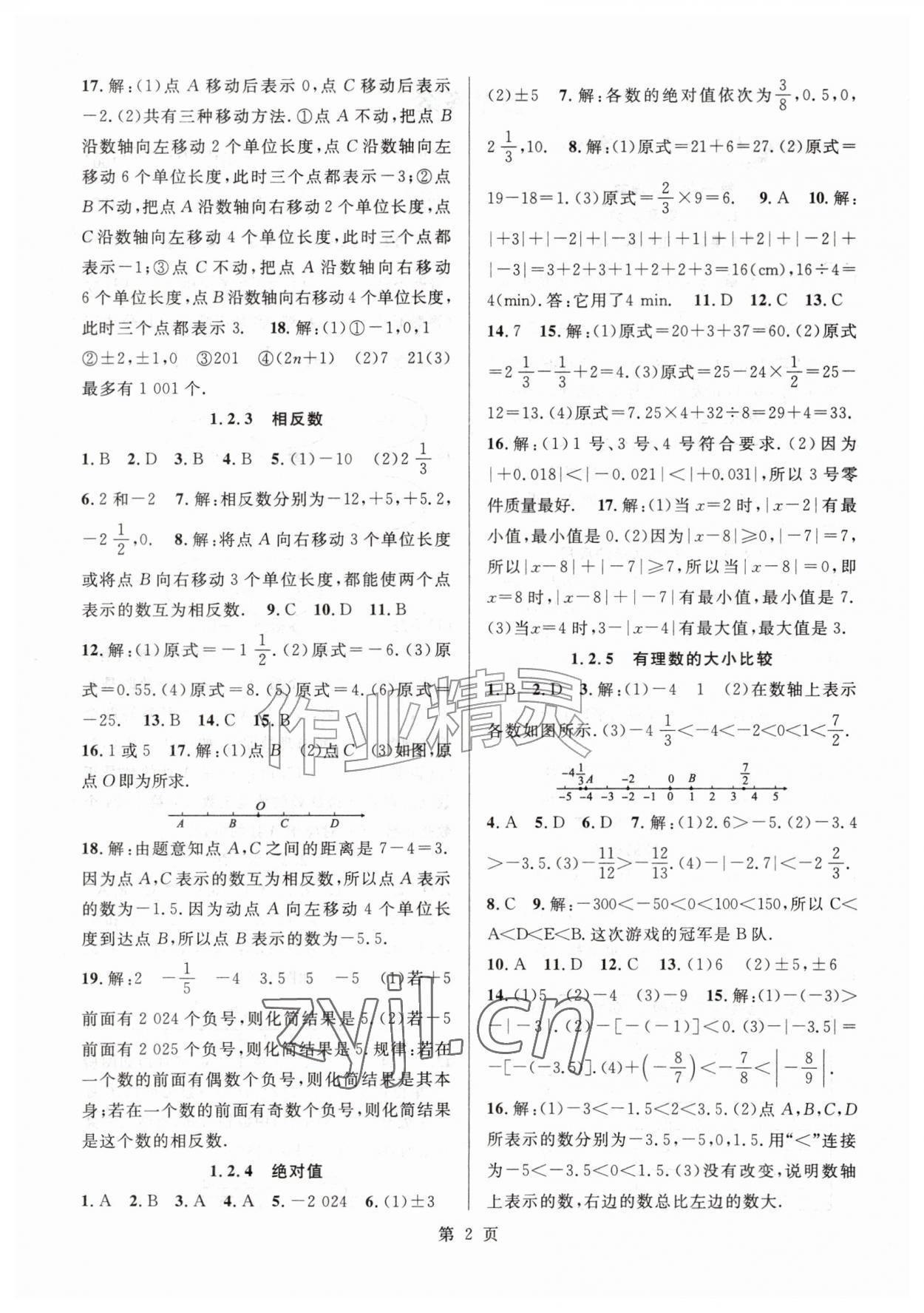 2026年课时夺冠同步训练七年级数学上册人教版&nbsp;参考答案第2页