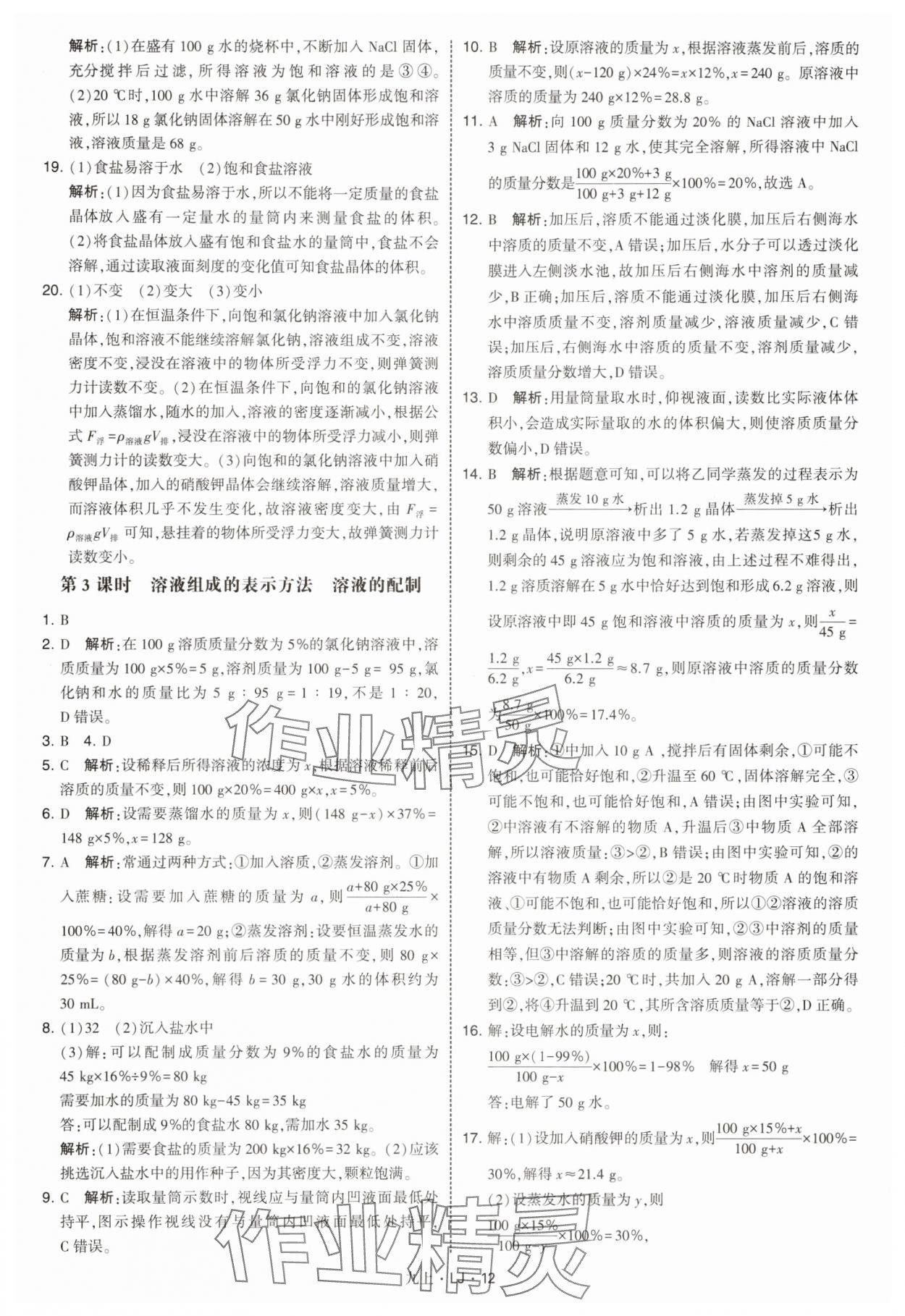 2025年學(xué)霸甘肅少年兒童出版社九年級(jí)化學(xué)上冊(cè)魯教版 第12頁(yè)