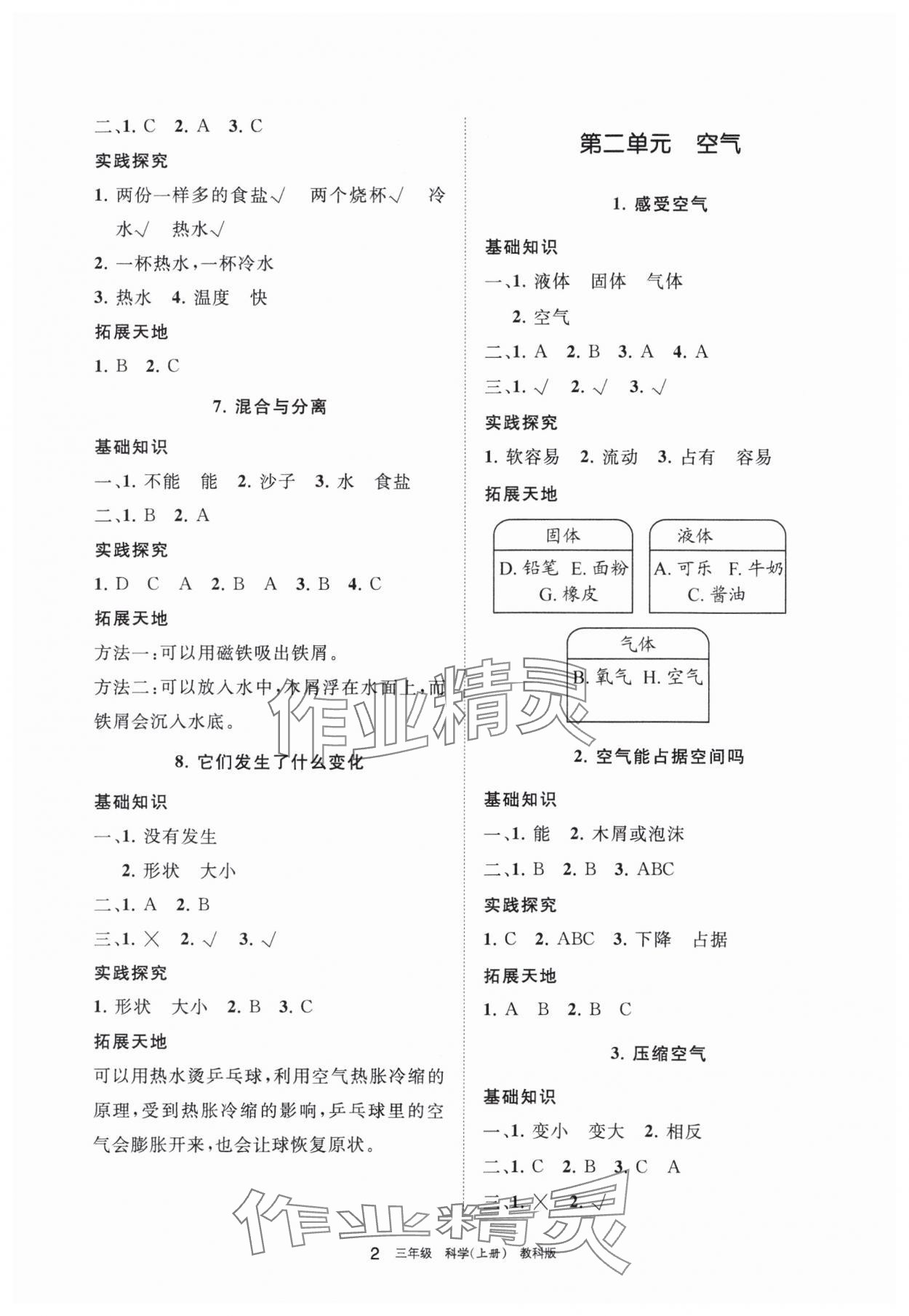 2023年学习之友三年级科学上册教科版 参考答案第2页