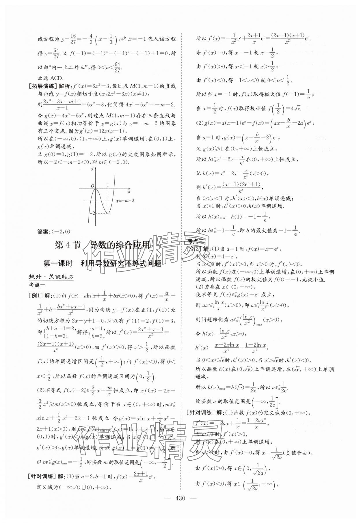 2025年高中总复习导与练数学人教版 参考答案第28页