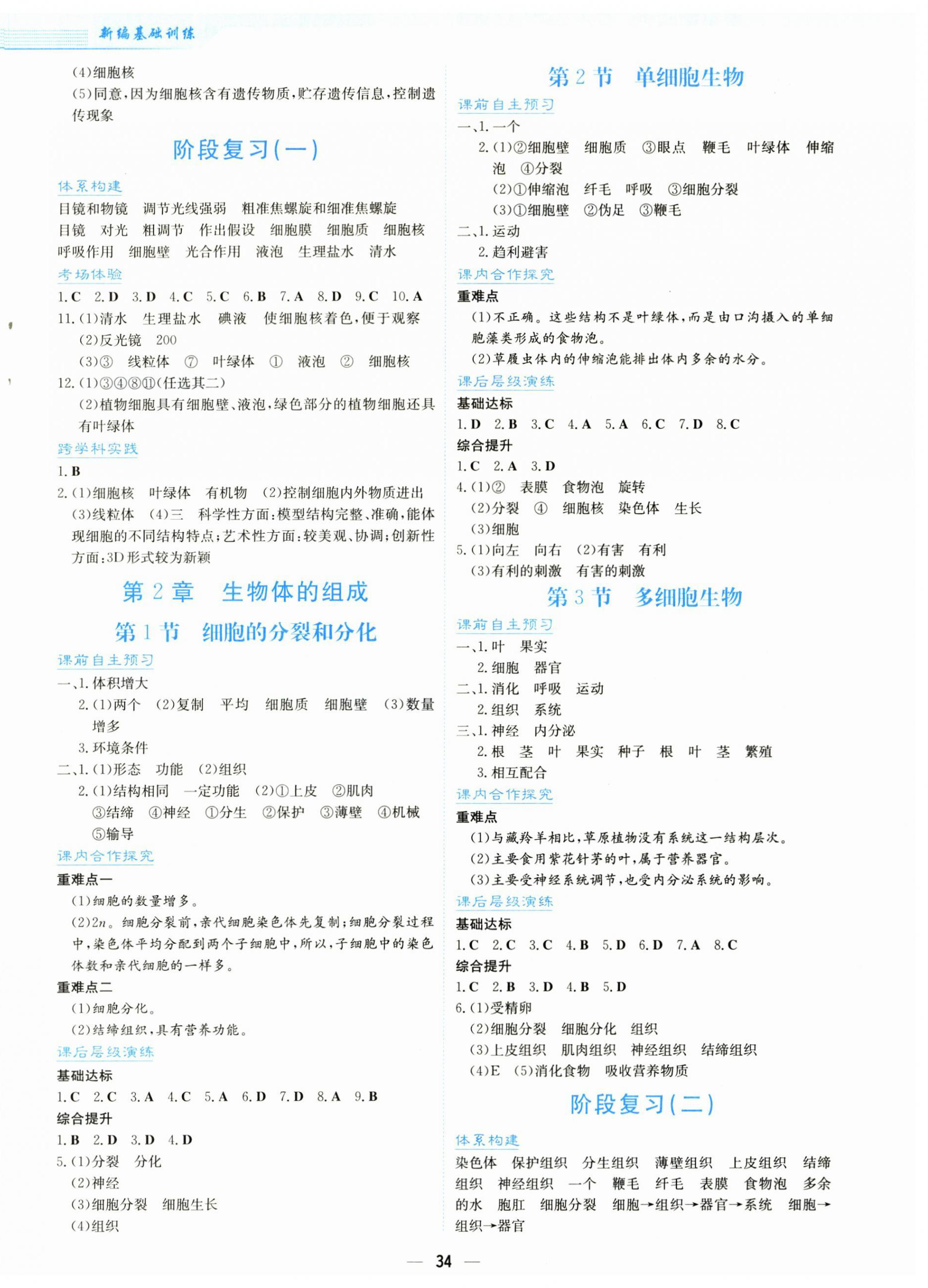 2025年新编基础训练七年级生物上册苏教版 第2页