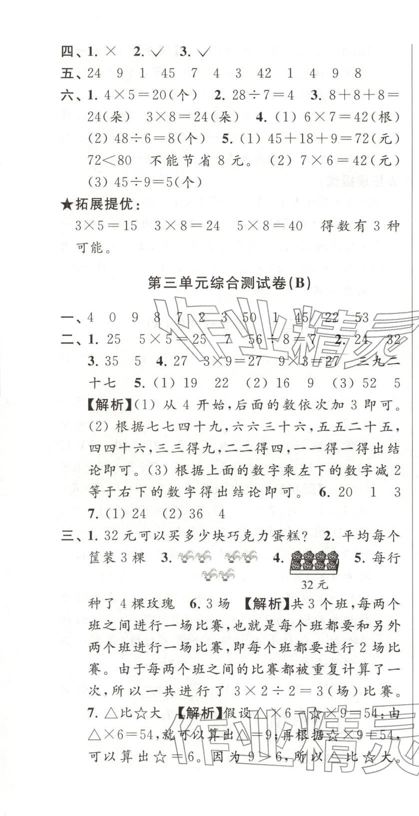 2025年直擊考點沖刺100分二年級數學上冊蘇教版&nbsp;第10頁