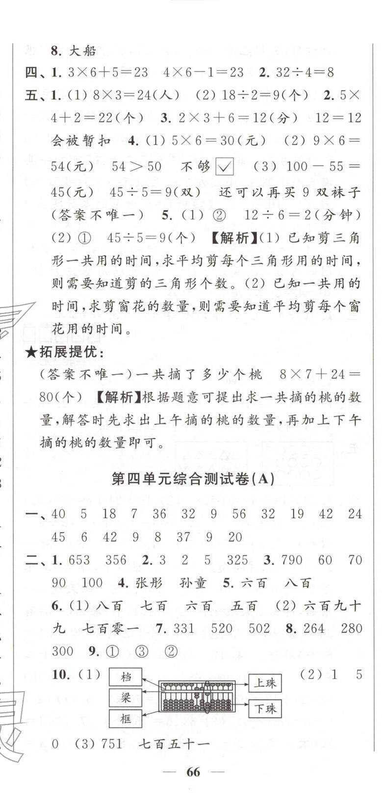 2025年直擊考點沖刺100分二年級數學上冊蘇教版&nbsp;第11頁