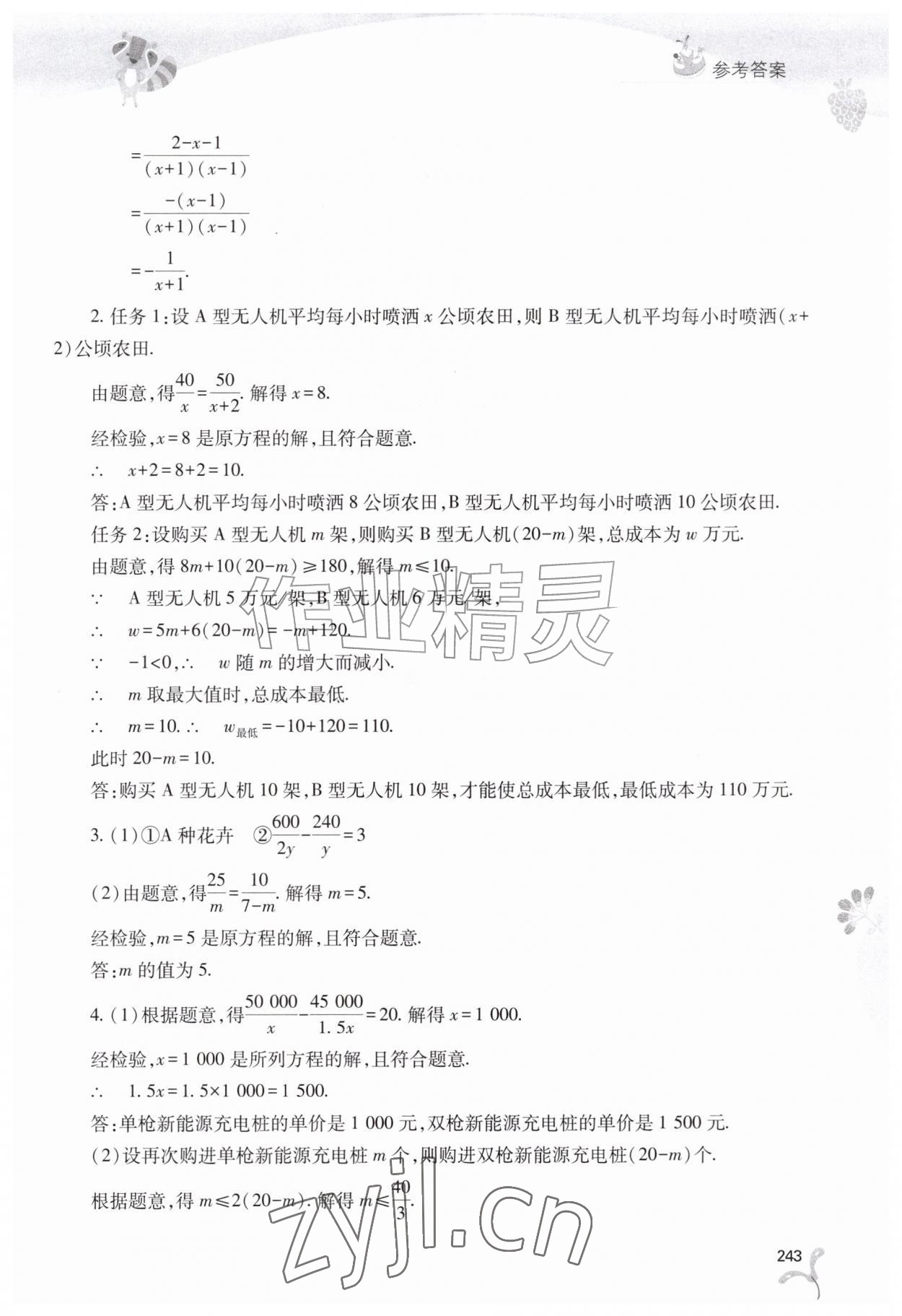 2026年新课程暑假作业本山西教育出版社八年级综合C版&nbsp;参考答案第2页