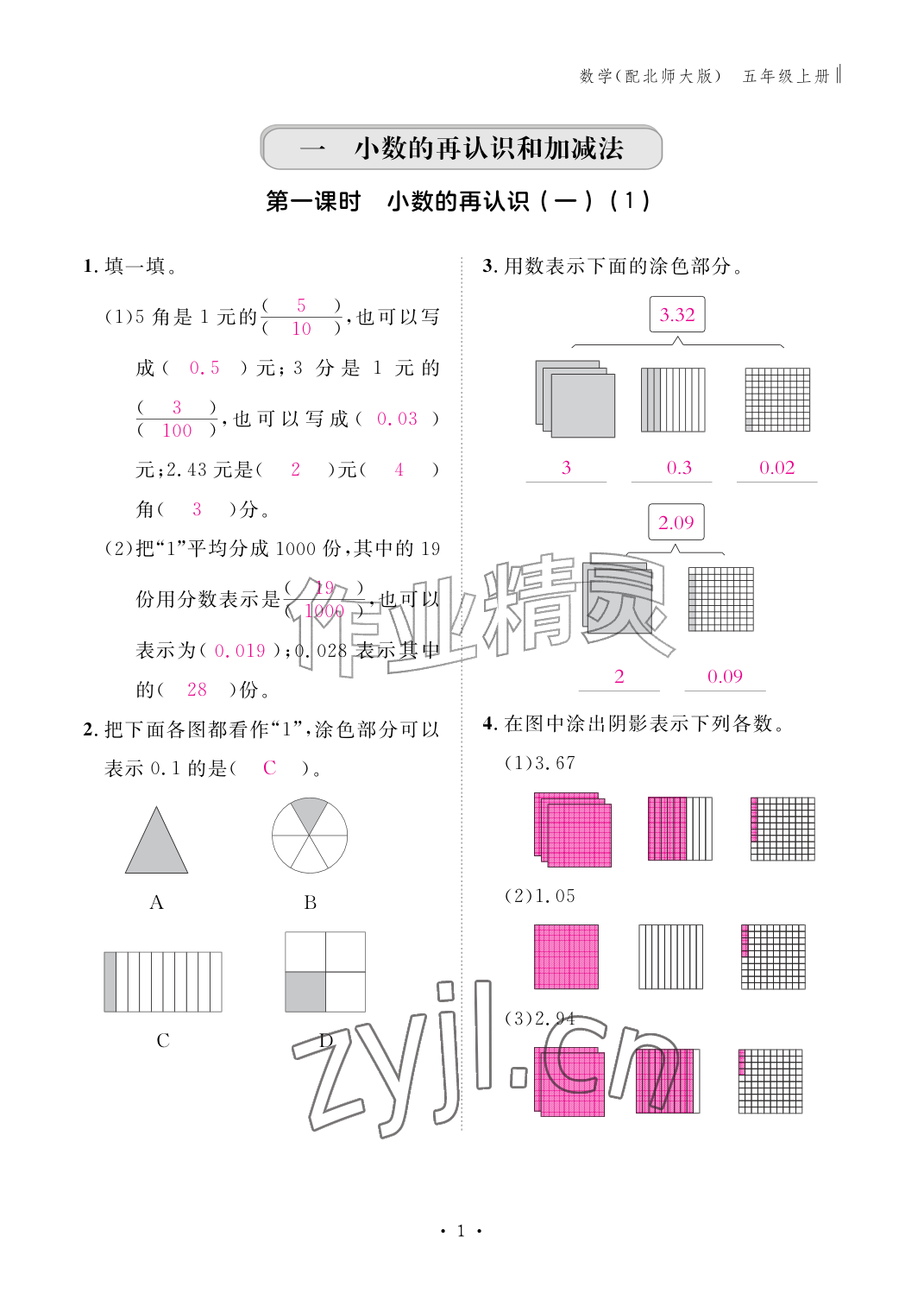2026年作业本江西教育出版社五年级数学上册北师大版&nbsp;参考答案第1页