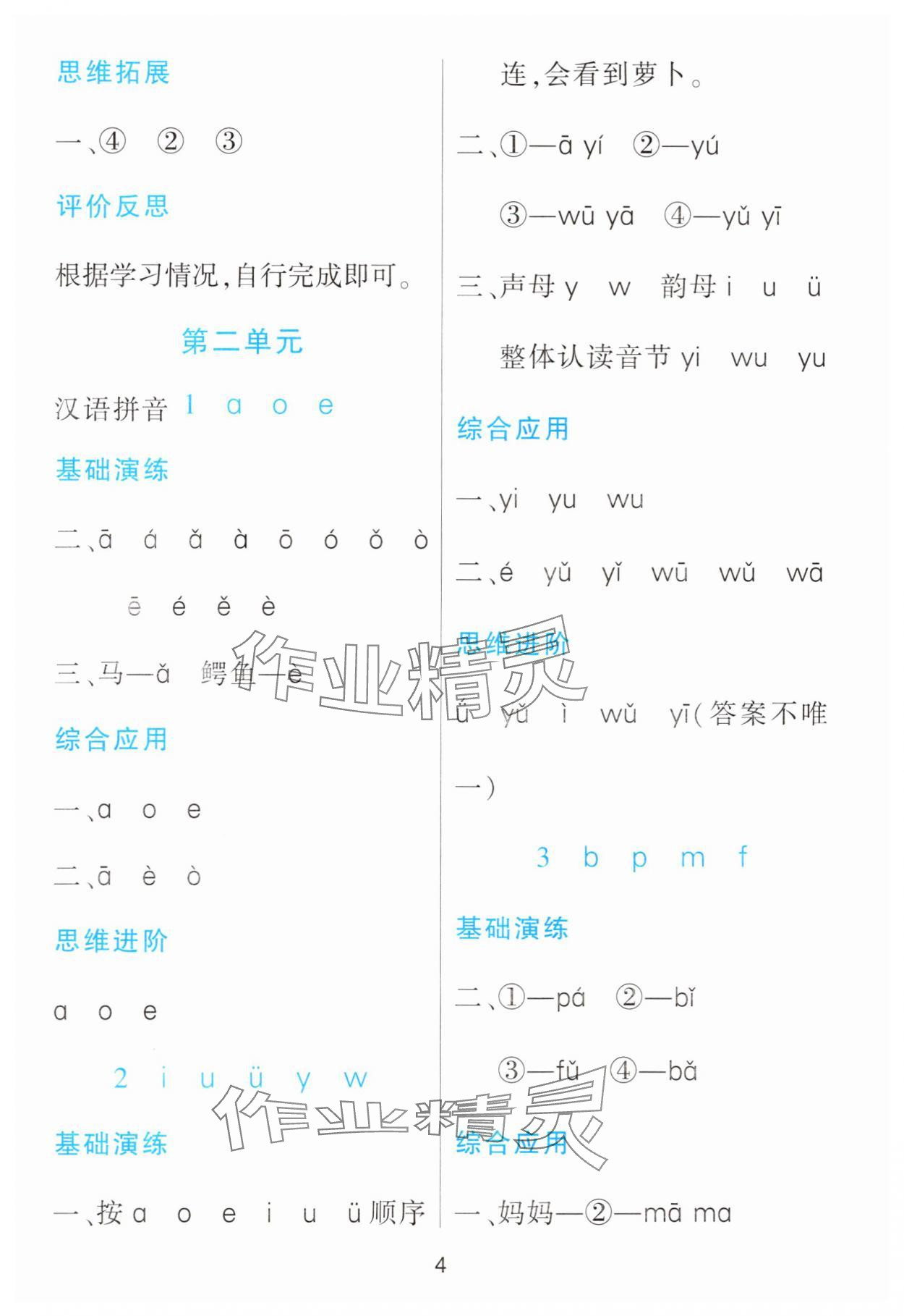 2023年資源與評價黑龍江教育出版社一年級語文上冊人教版 第4頁