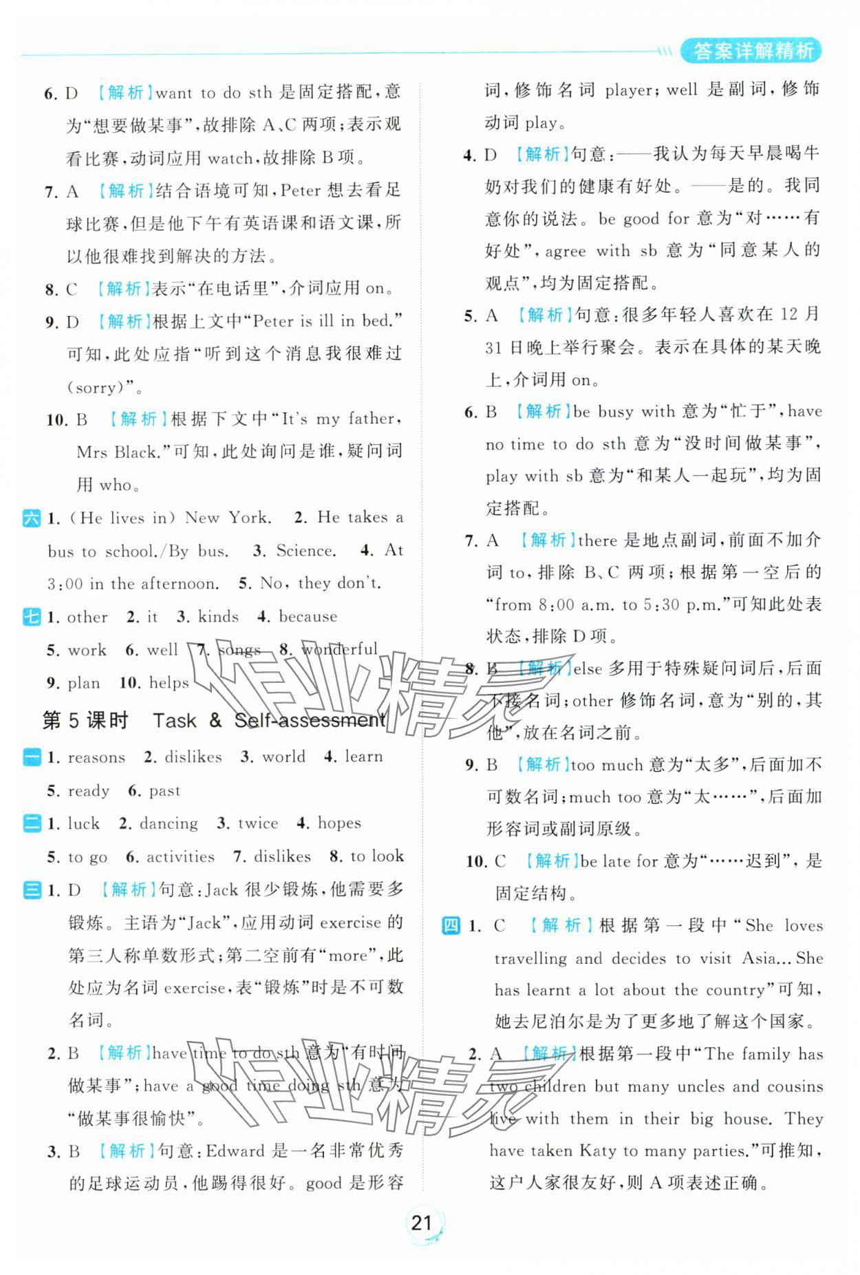 2023年亮點給力全優(yōu)練霸七年級英語上冊譯林版 參考答案第21頁