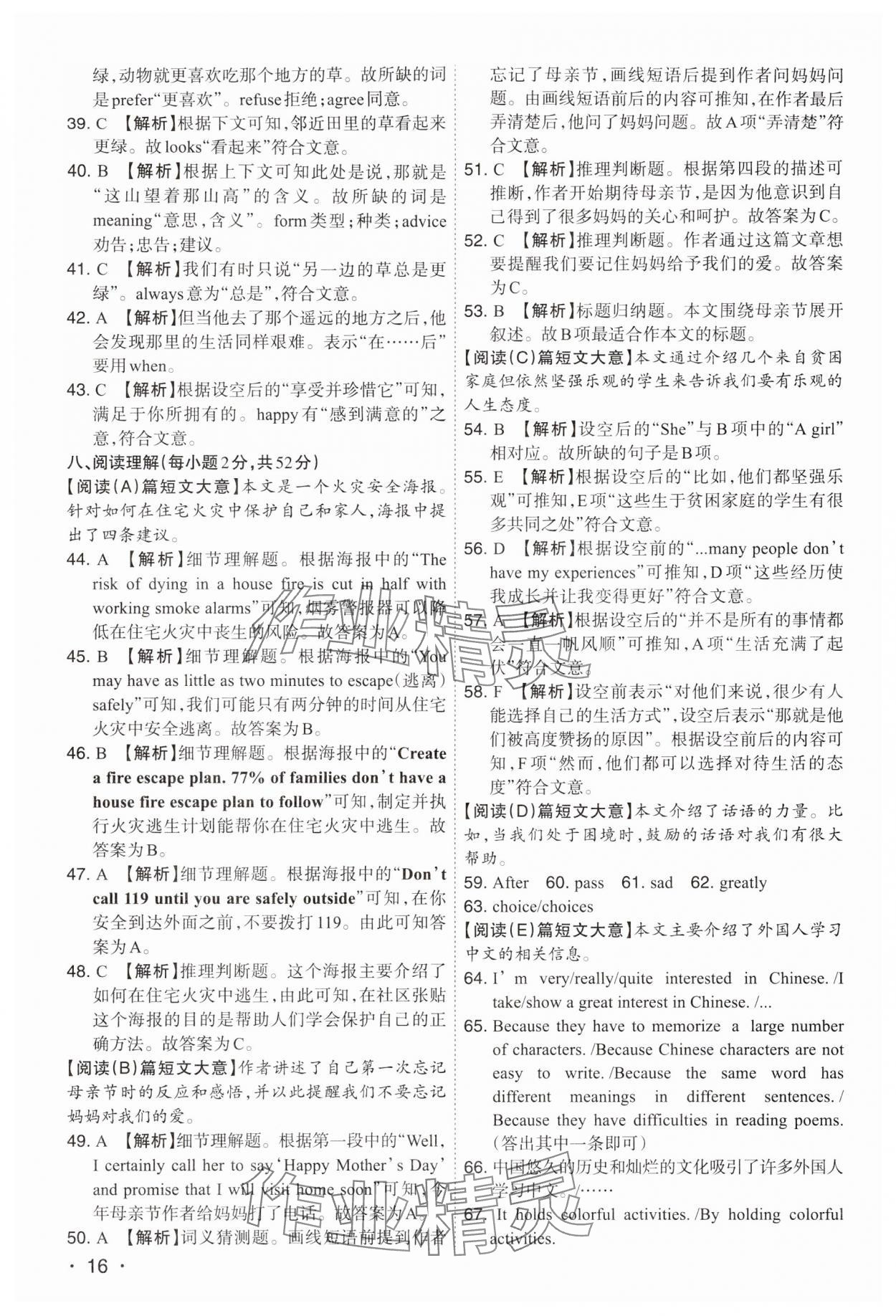 2024年開(kāi)路先鋒試題精選英語(yǔ)山西專版 第16頁(yè)