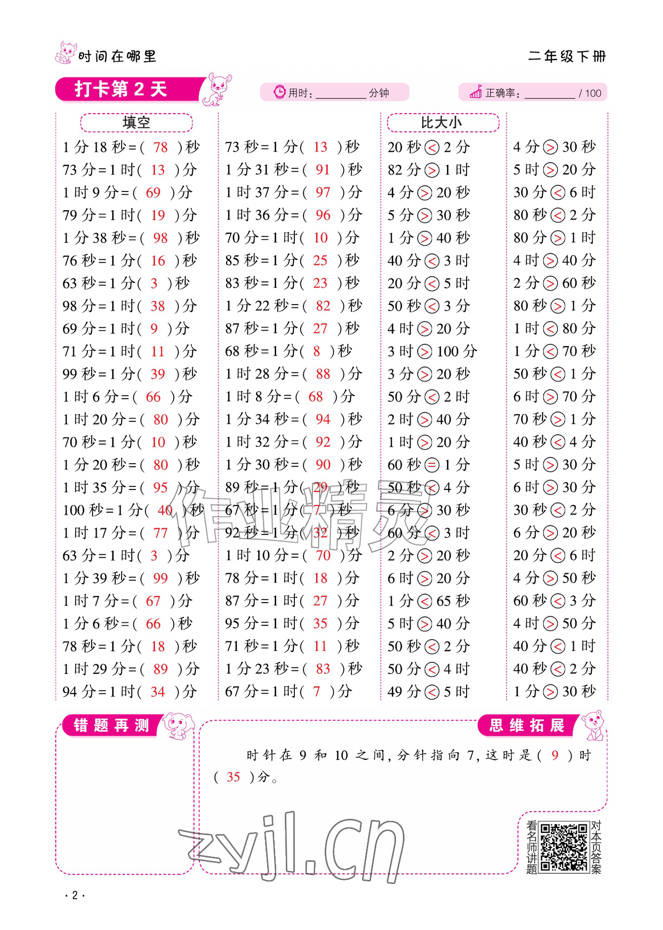 2026年口算题10000道二年级数学下册人教版&nbsp;参考答案第2页