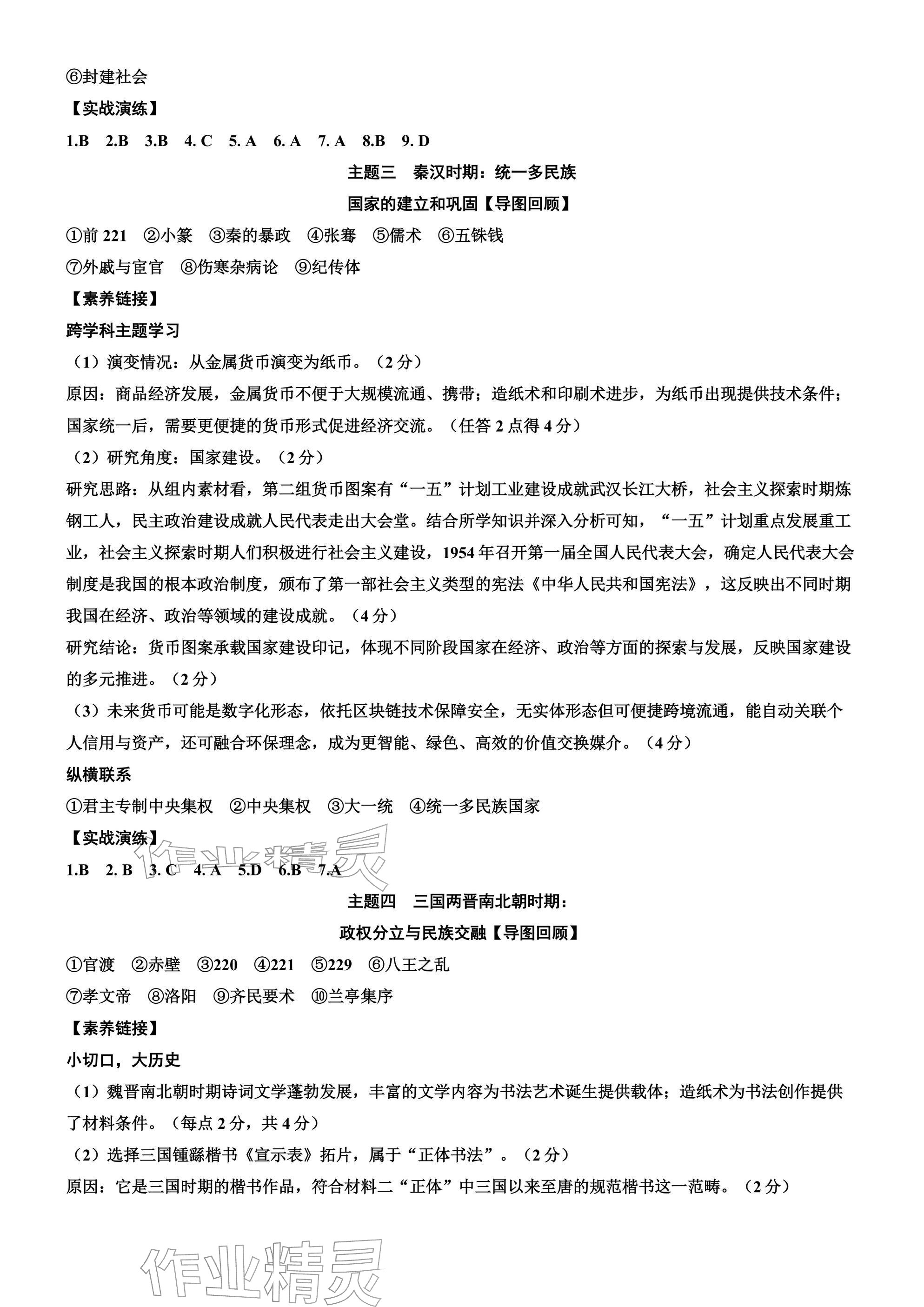 2026年凯旋中考历史&nbsp;参考答案第2页