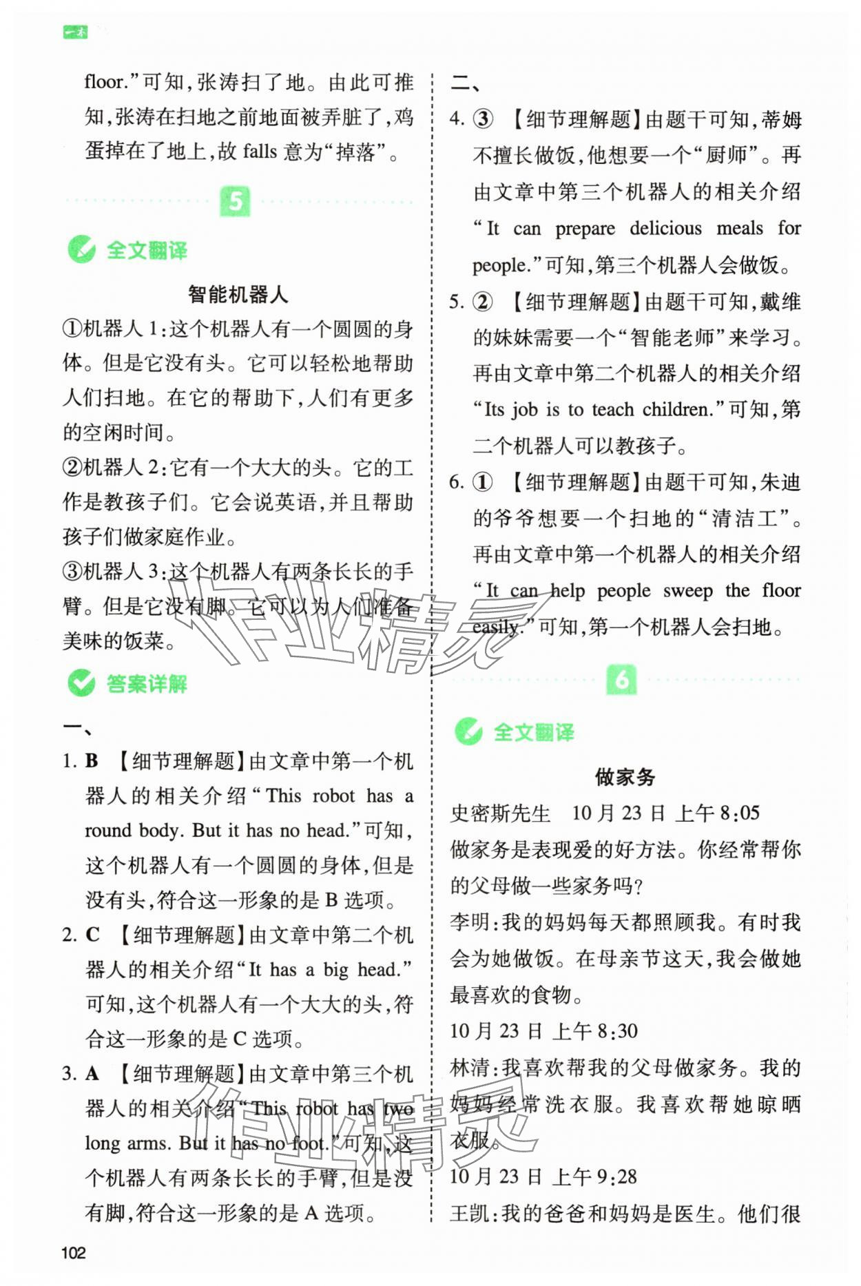 2025年一本同步阅读四年级英语上册人教版浙江专版 第4页