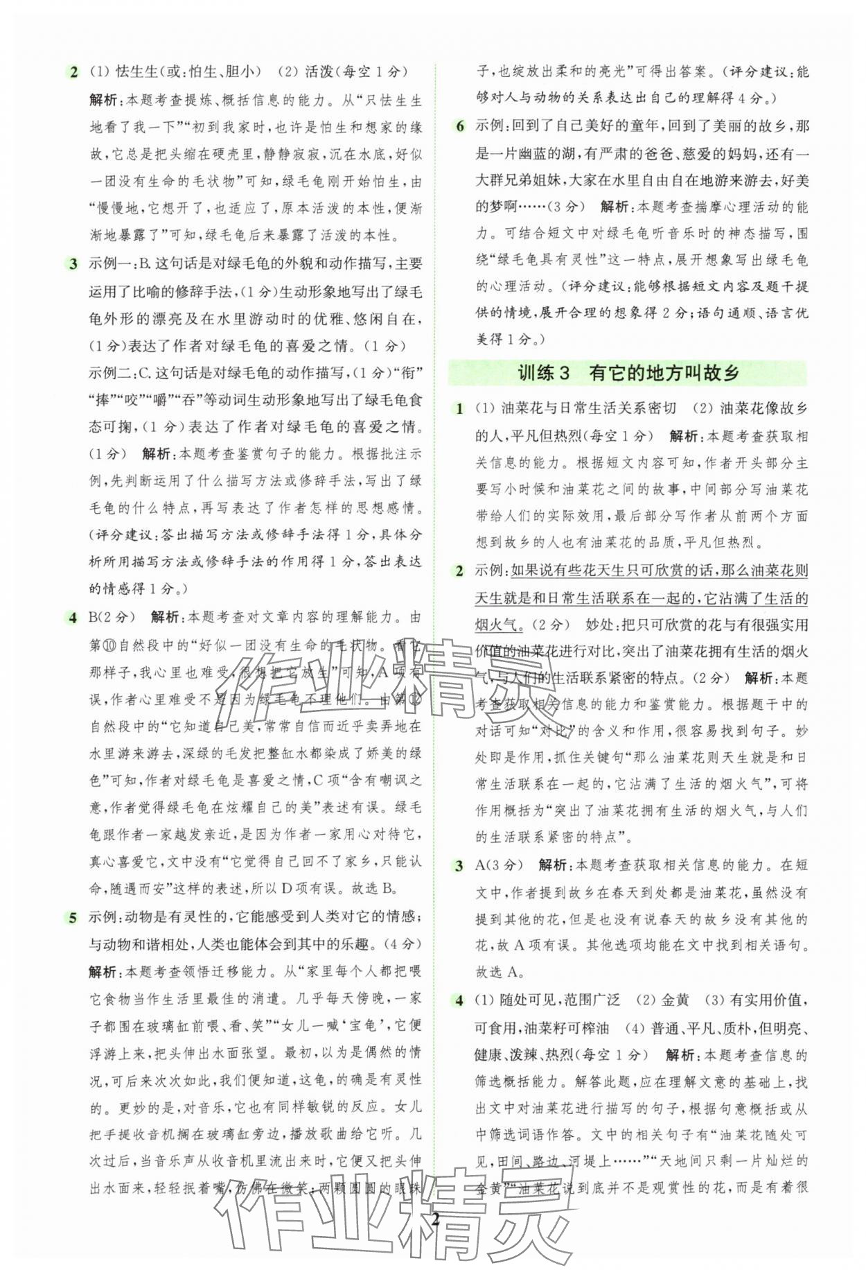 2025年通城学典组合训练五年级语文上册人教版 第2页