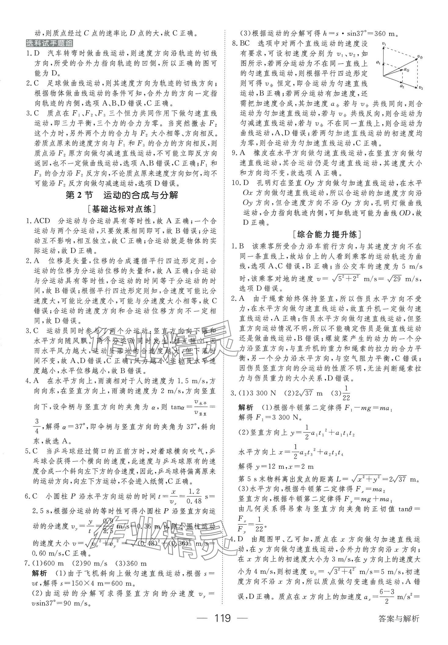 2024年綠色通道45分鐘課時作業(yè)與單元測評物理必修第二冊人教版 第2頁