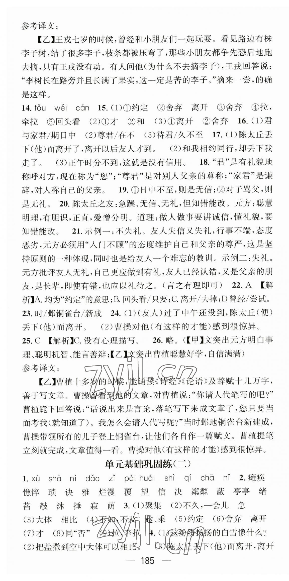 2023年名师测控七年级语文上册人教版广西专版 第7页