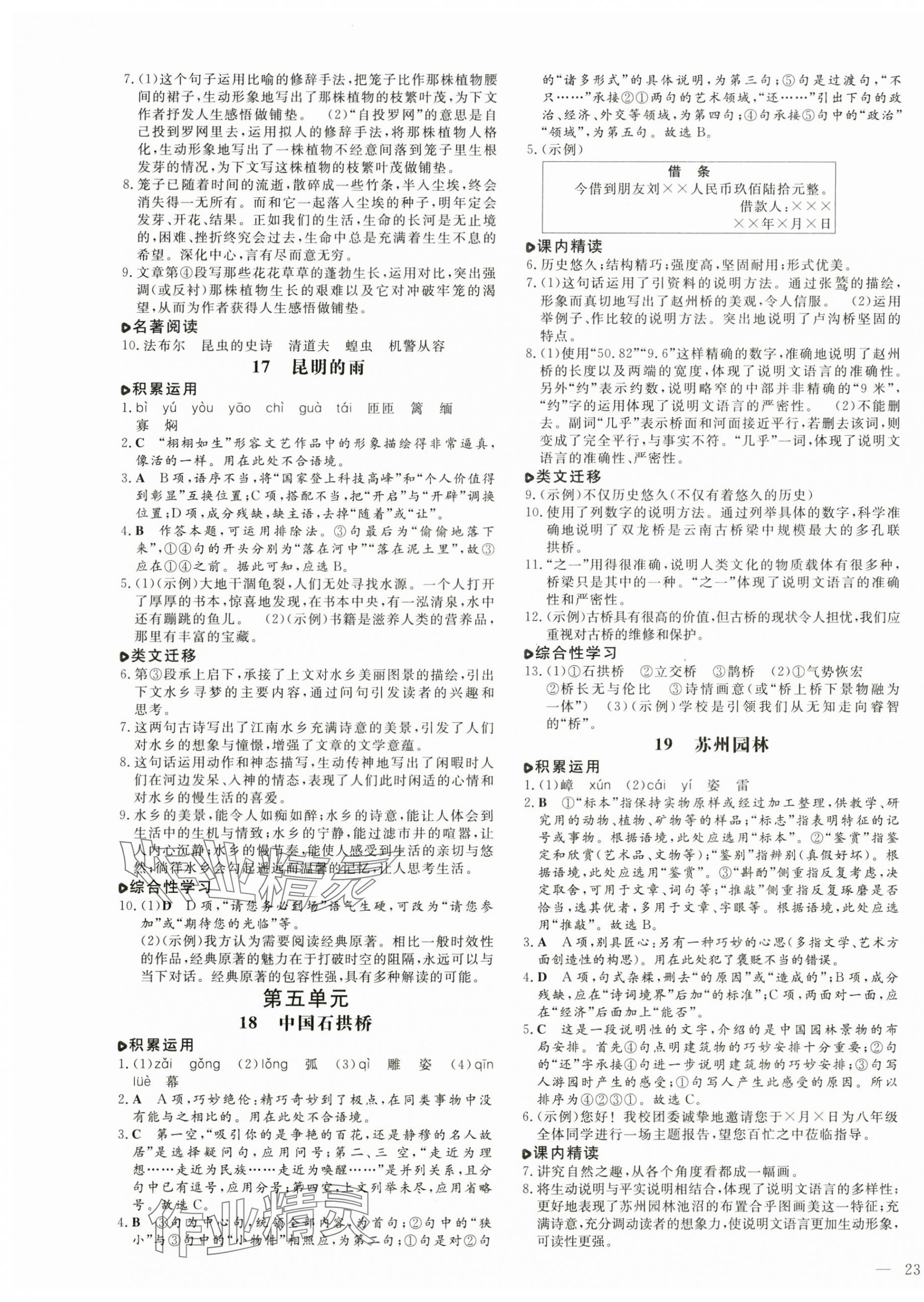 2024年練案八年級(jí)語(yǔ)文上冊(cè)人教版五四制煙臺(tái)專版 第9頁(yè)