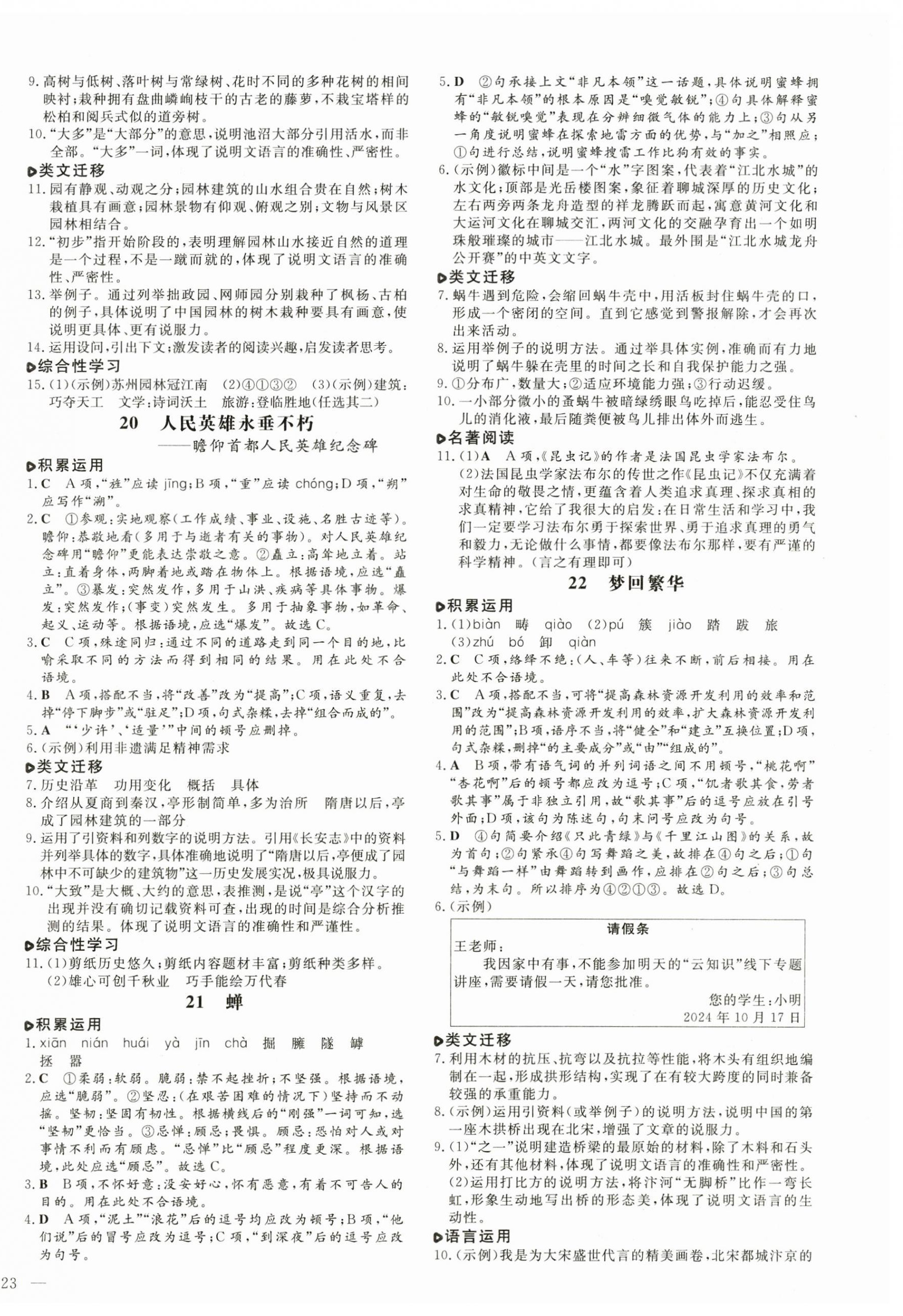 2024年練案八年級(jí)語(yǔ)文上冊(cè)人教版五四制煙臺(tái)專(zhuān)版 第10頁(yè)