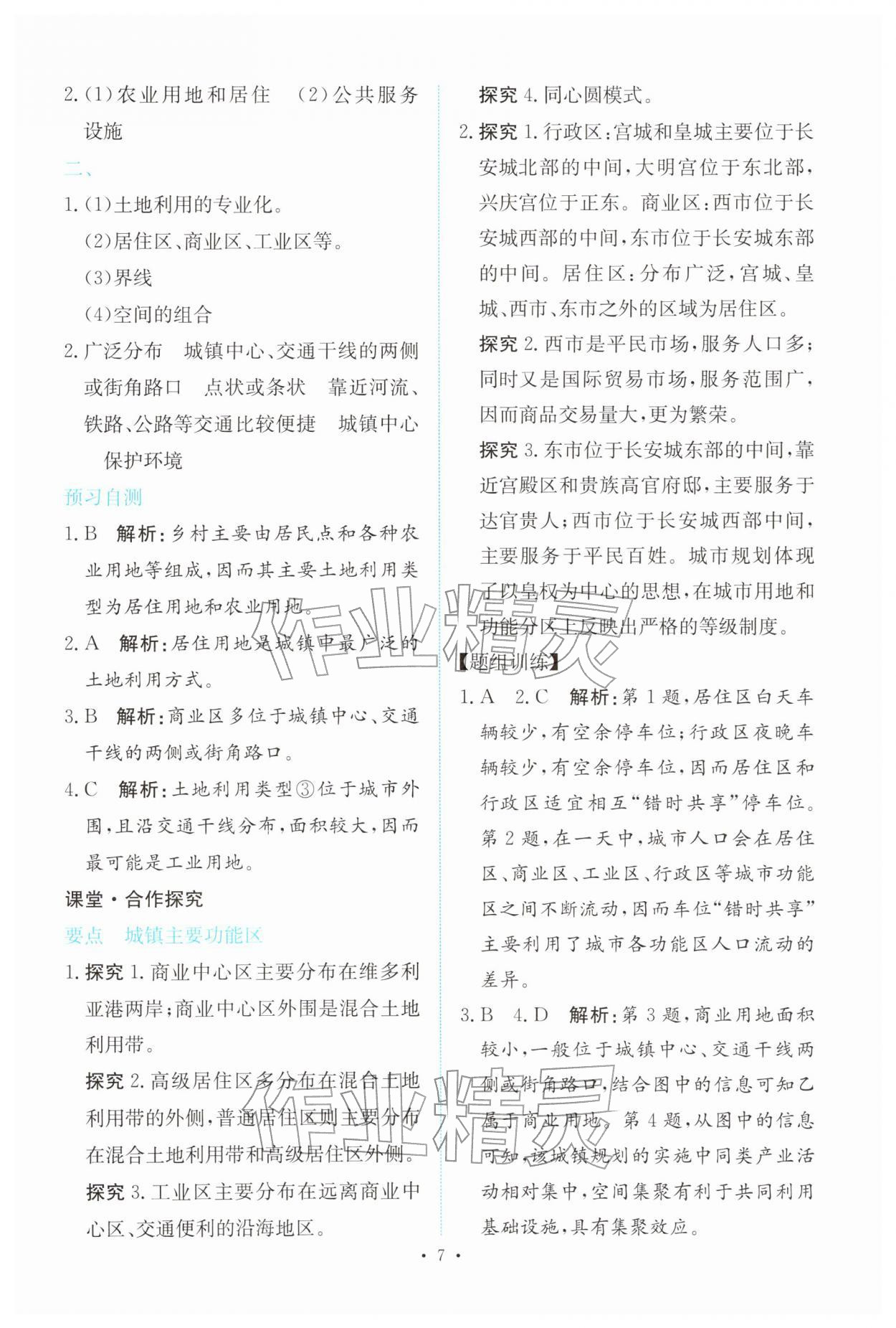 2026年能力培养与测试高中地理必修第二册人教版&nbsp;参考答案第6页