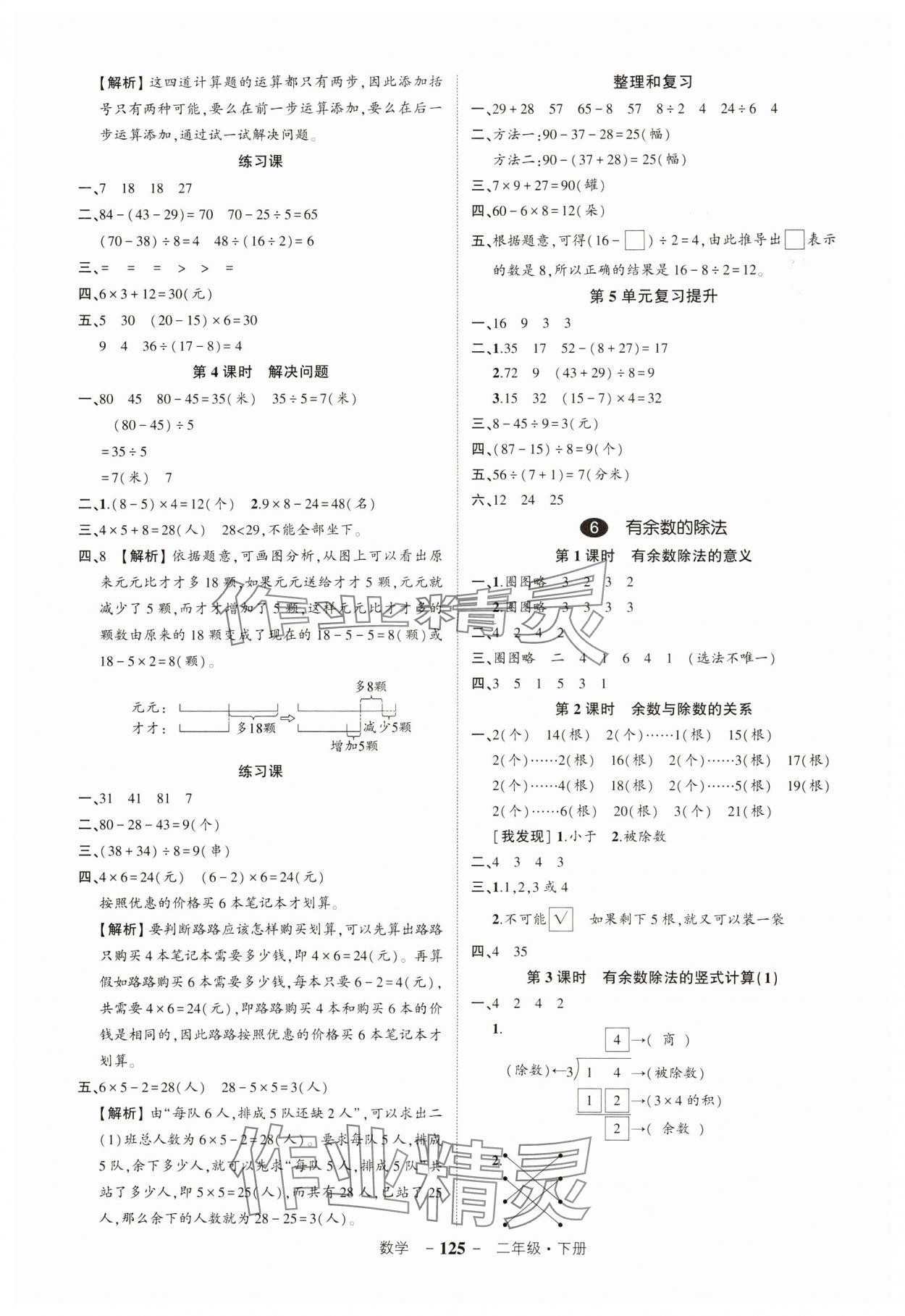 2024年状元成才路创优作业100分二年级数学下册人教版湖北专版 参考答案第5页