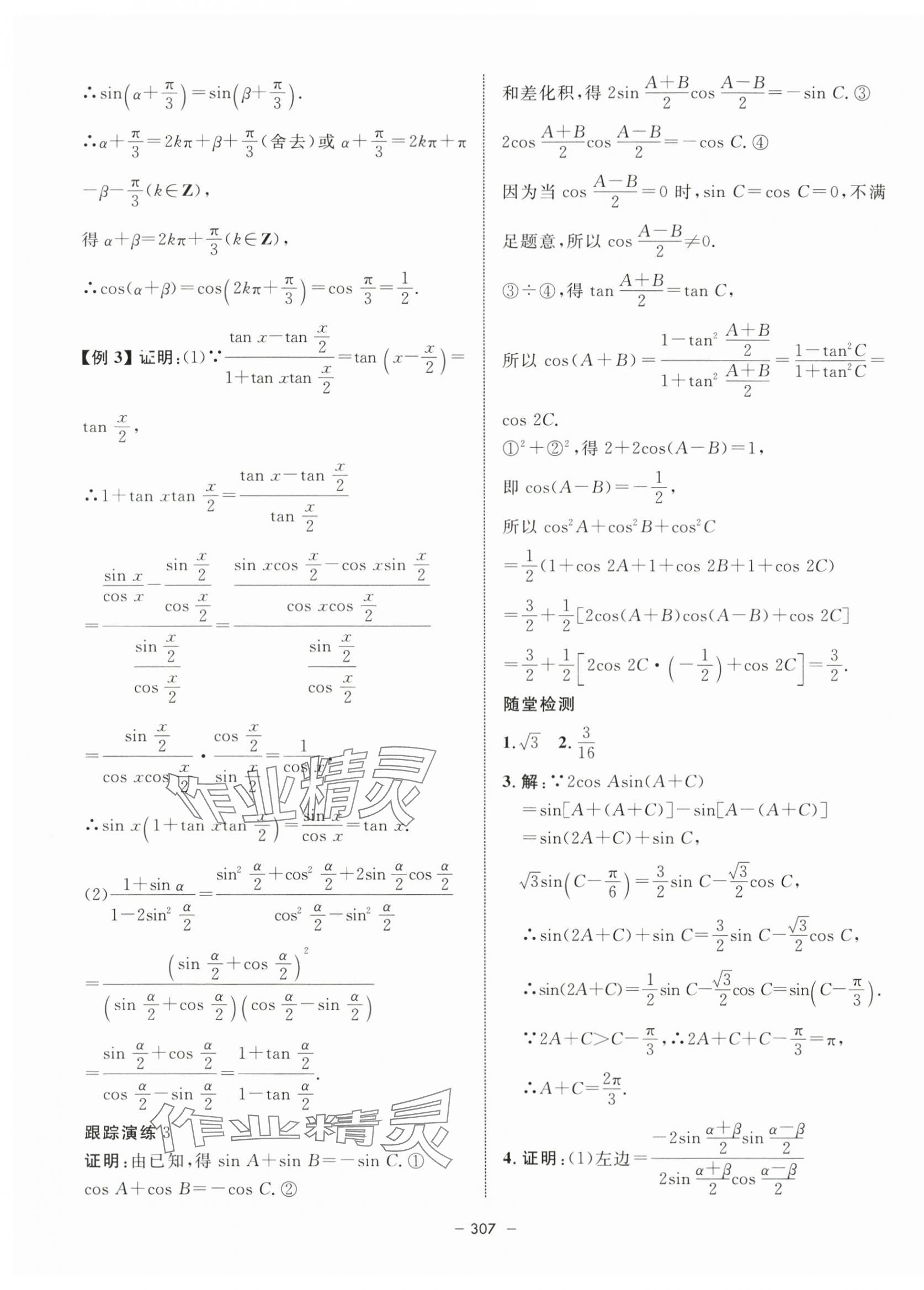 2024年鐘書金牌金典導(dǎo)學(xué)案高中數(shù)學(xué)必修第二冊滬教版 第23頁