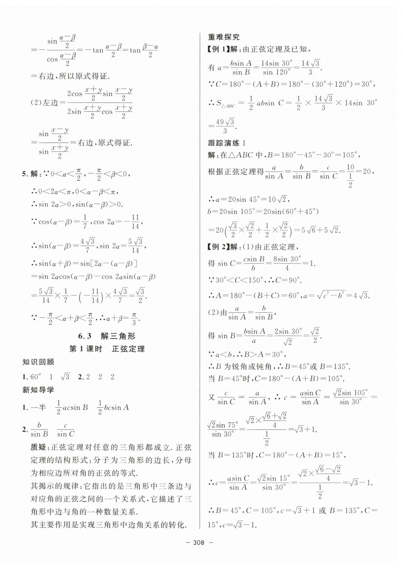 2024年鐘書金牌金典導學案高中數(shù)學必修第二冊滬教版 第24頁