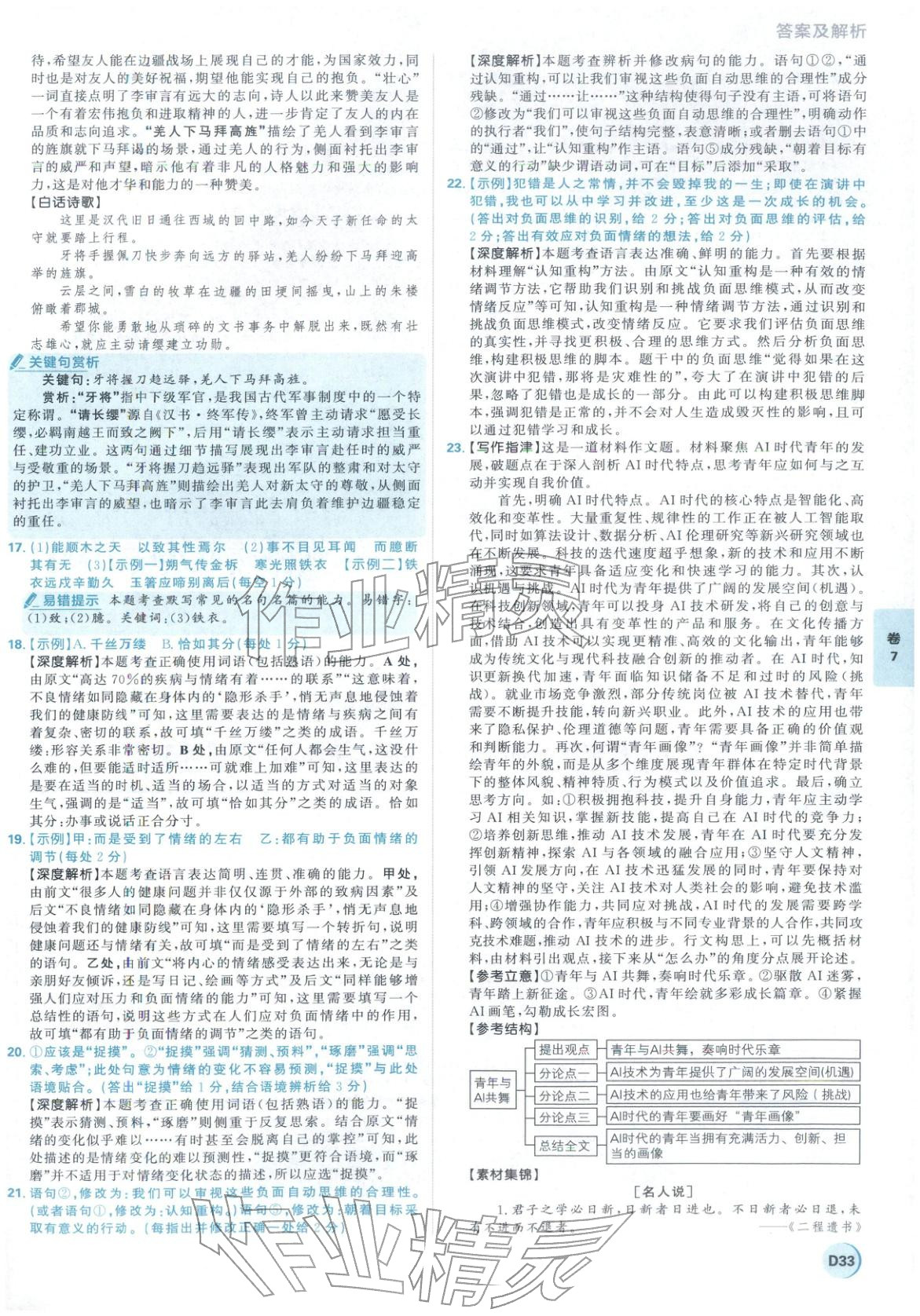 2026年理想樹圖書高考必刷卷42套模擬卷匯編語文&nbsp;第33頁