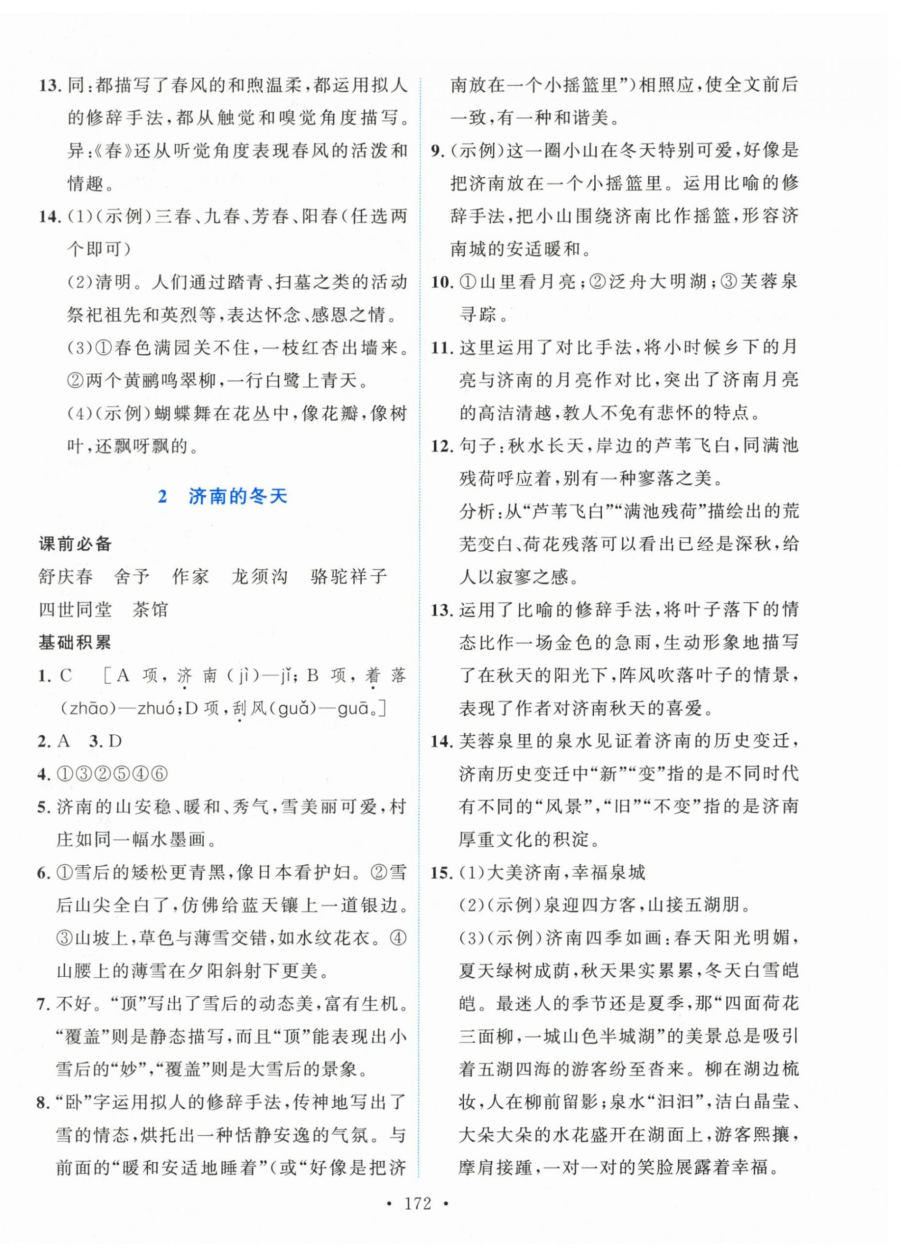 2025年新学案七年级语文上册人教版 第2页