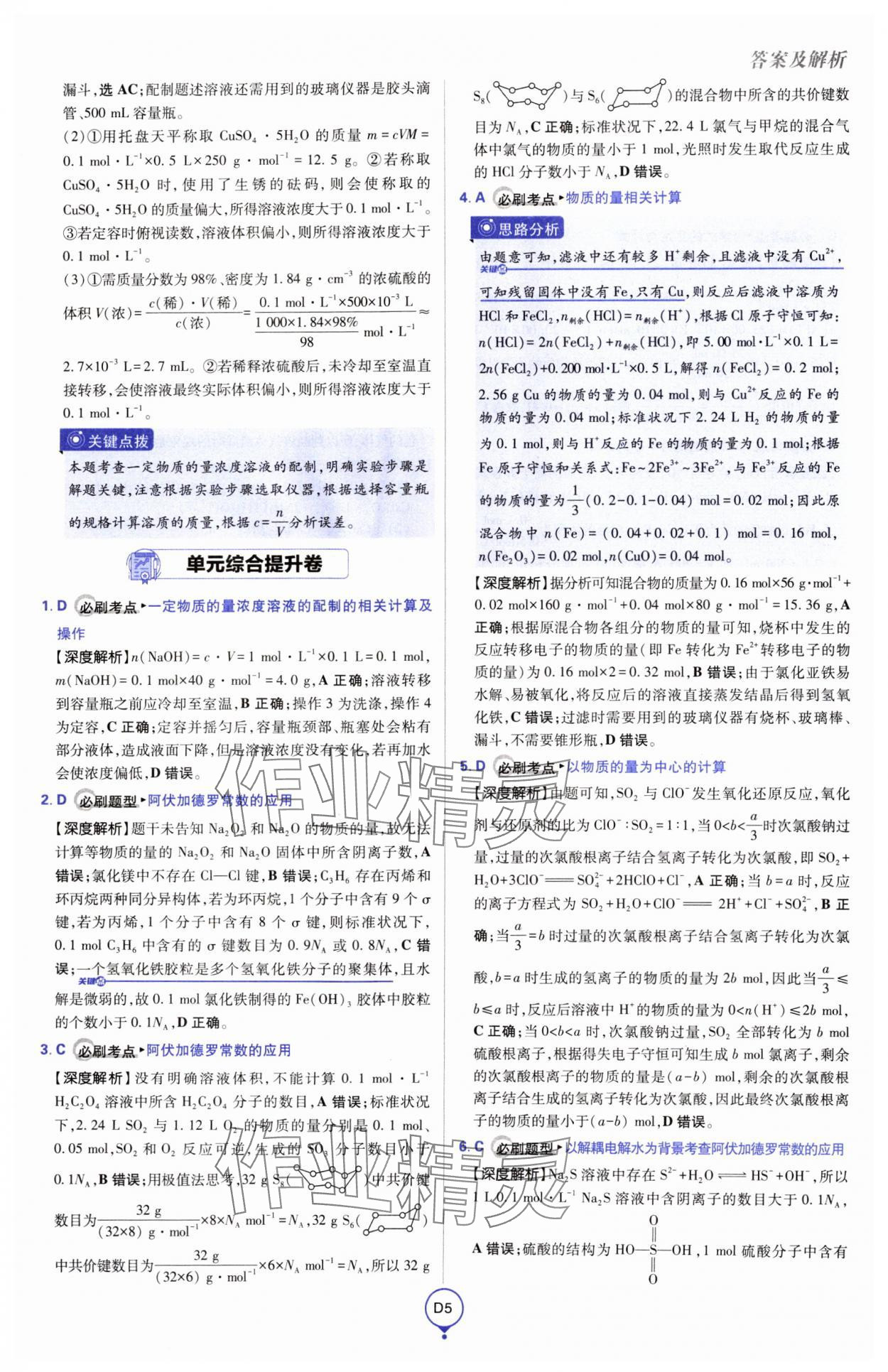 2025年高考必刷卷單元提升卷高中化學人教版 第5頁