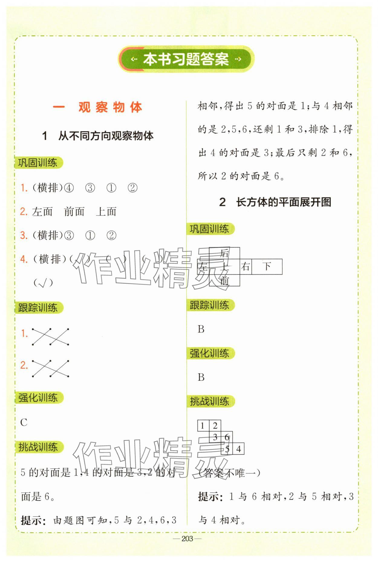 2025年全易通三年級數(shù)學上冊人教版 第1頁