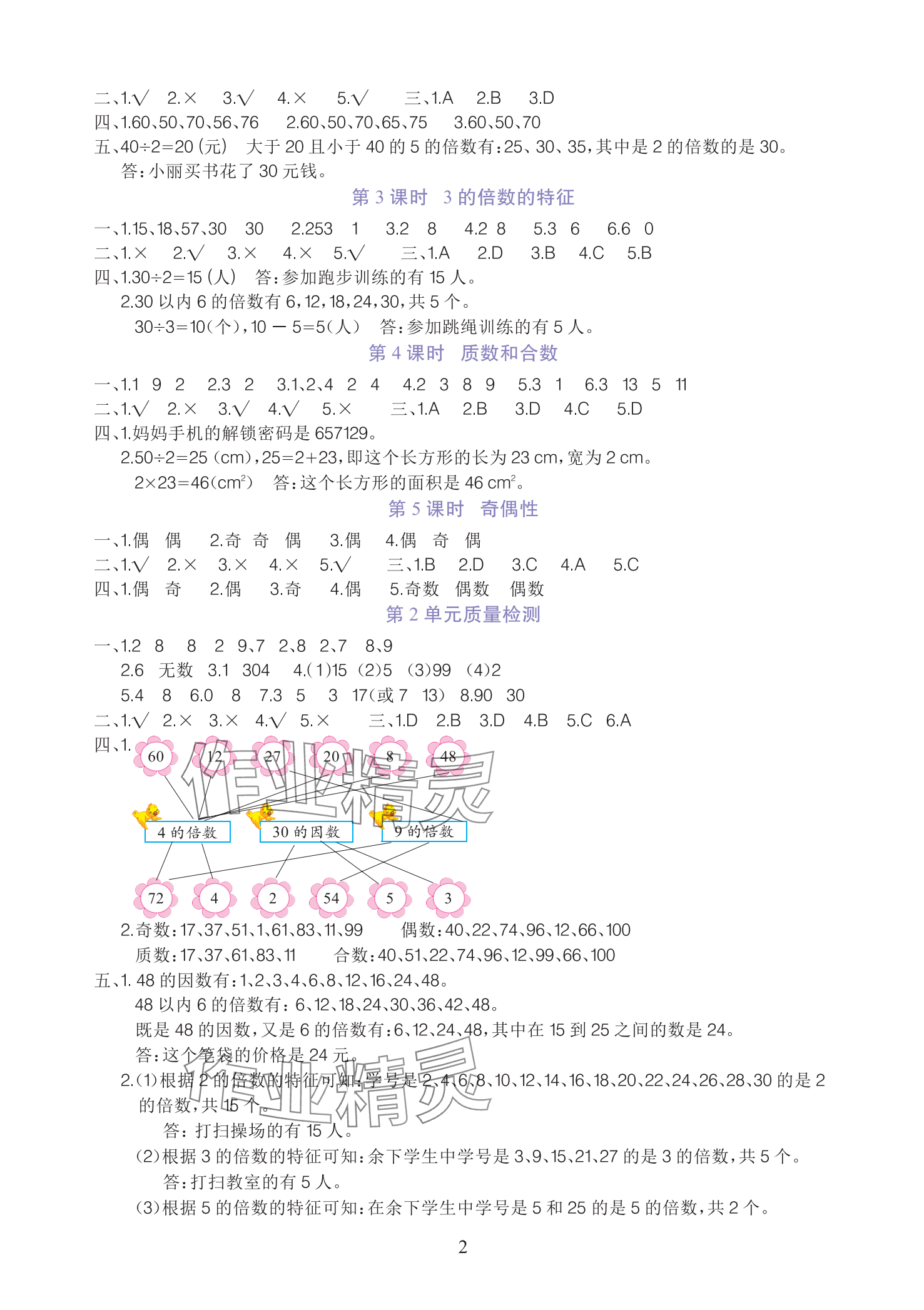 2025年全程培優同步訓練五年級數學下冊人教版 參考答案第2頁