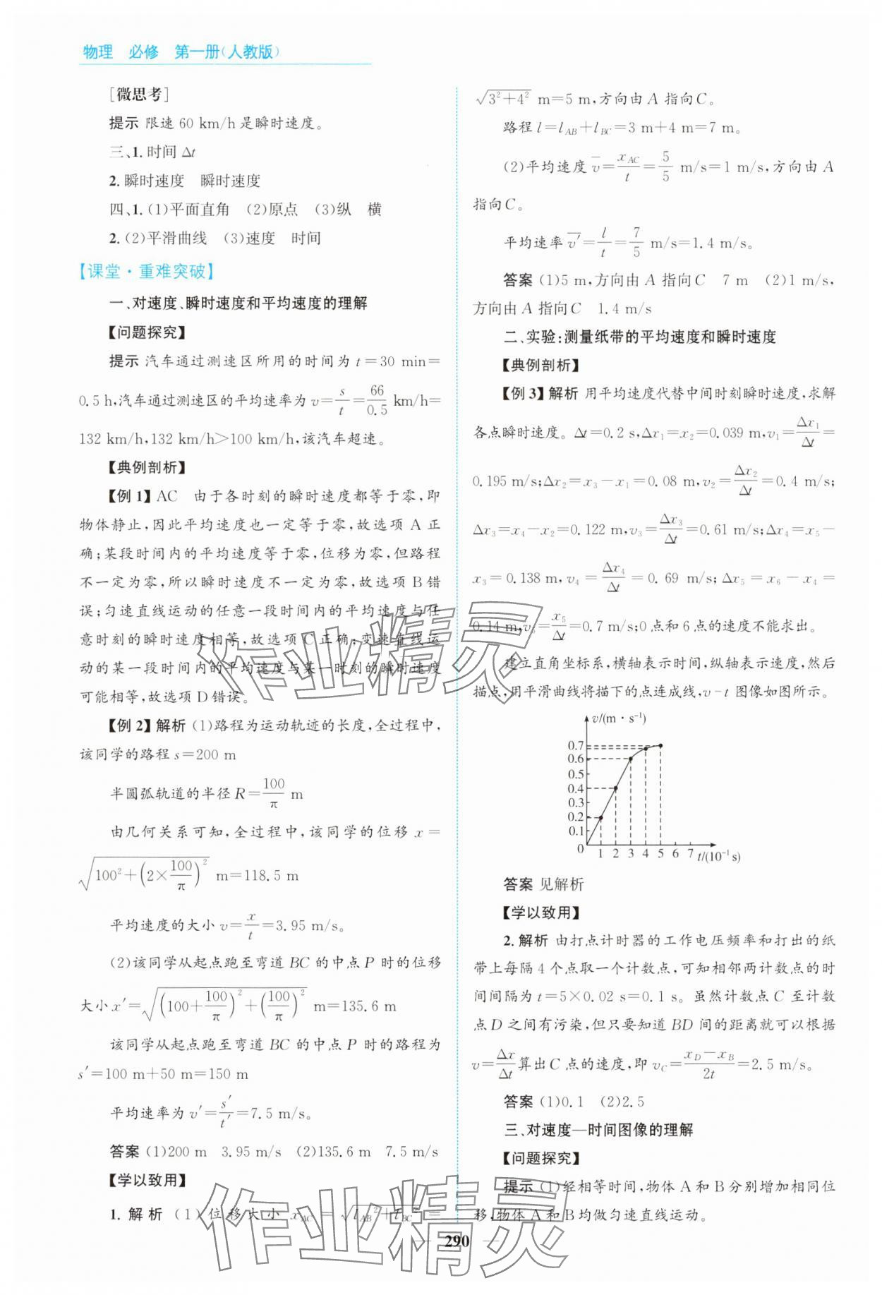 2024年高中同步測(cè)控全優(yōu)設(shè)計(jì)優(yōu)佳學(xué)案物理必修第一冊(cè)人教版 參考答案第4頁(yè)