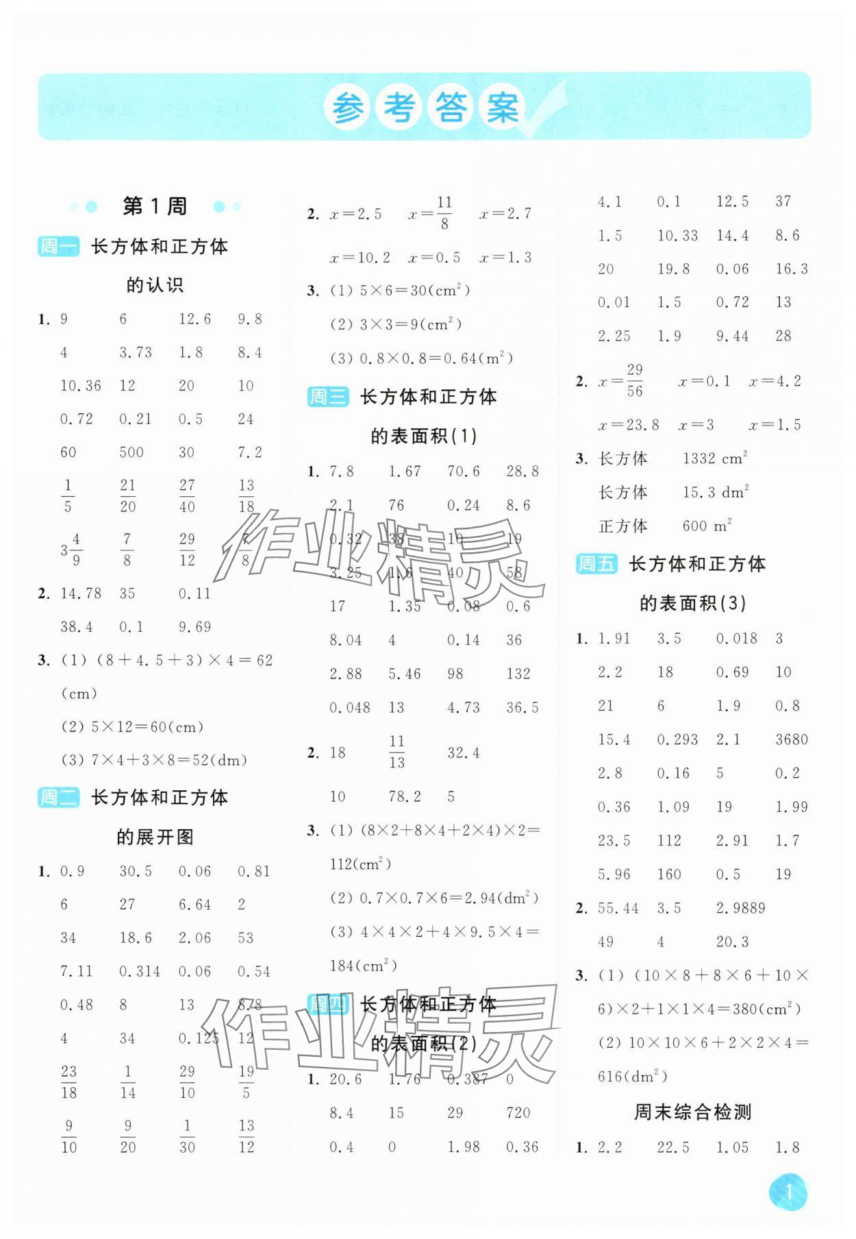 2025年亮點(diǎn)給力計(jì)算大通關(guān)六年級(jí)數(shù)學(xué)上冊(cè)蘇教版 第1頁(yè)