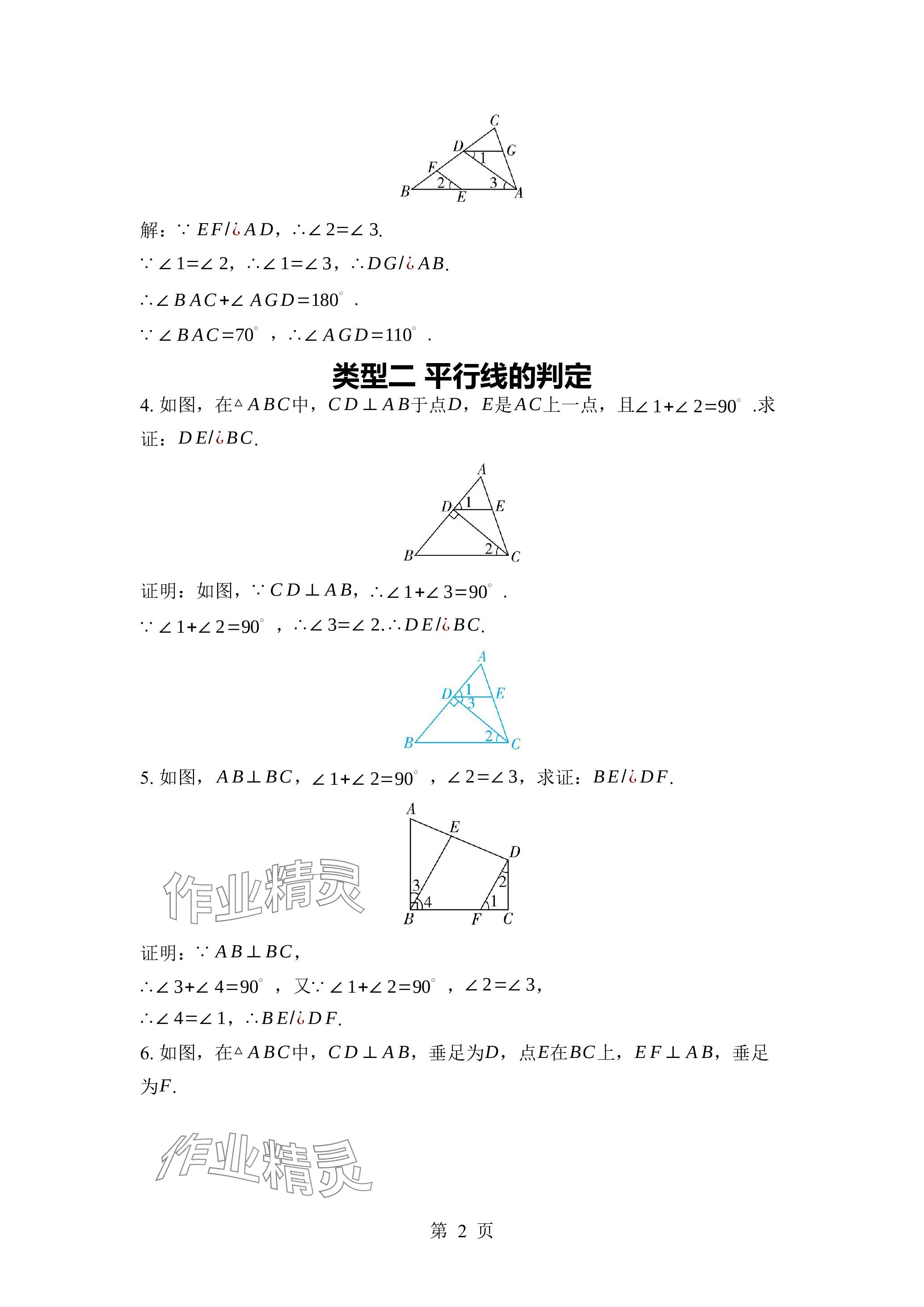 2024年廣東名師講練通七年級數學下冊北師大版深圳專版 參考答案第12頁