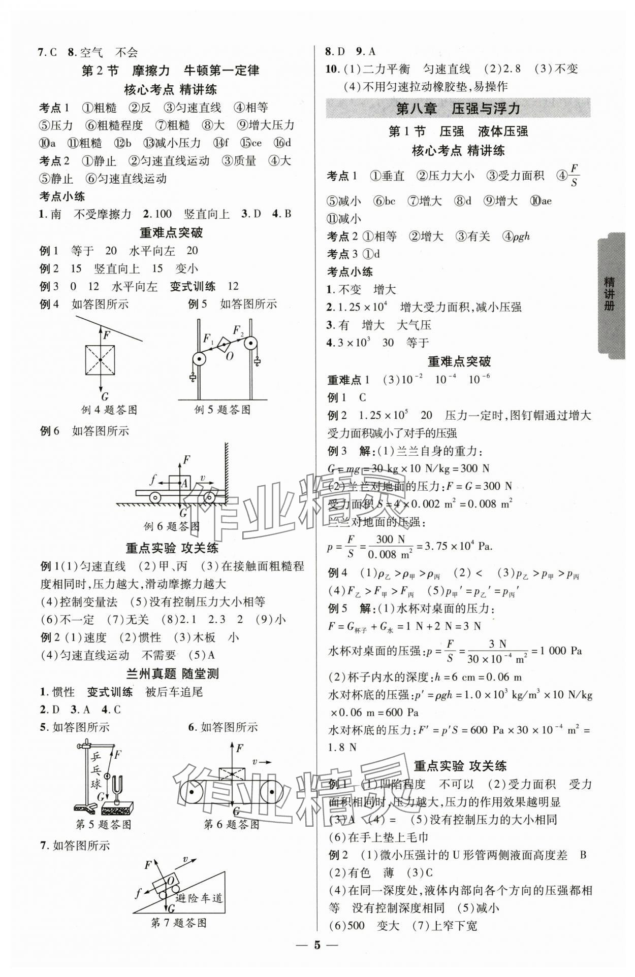 2025年练客中考提优方案物理北师版甘肃专版&nbsp;参考答案第4页