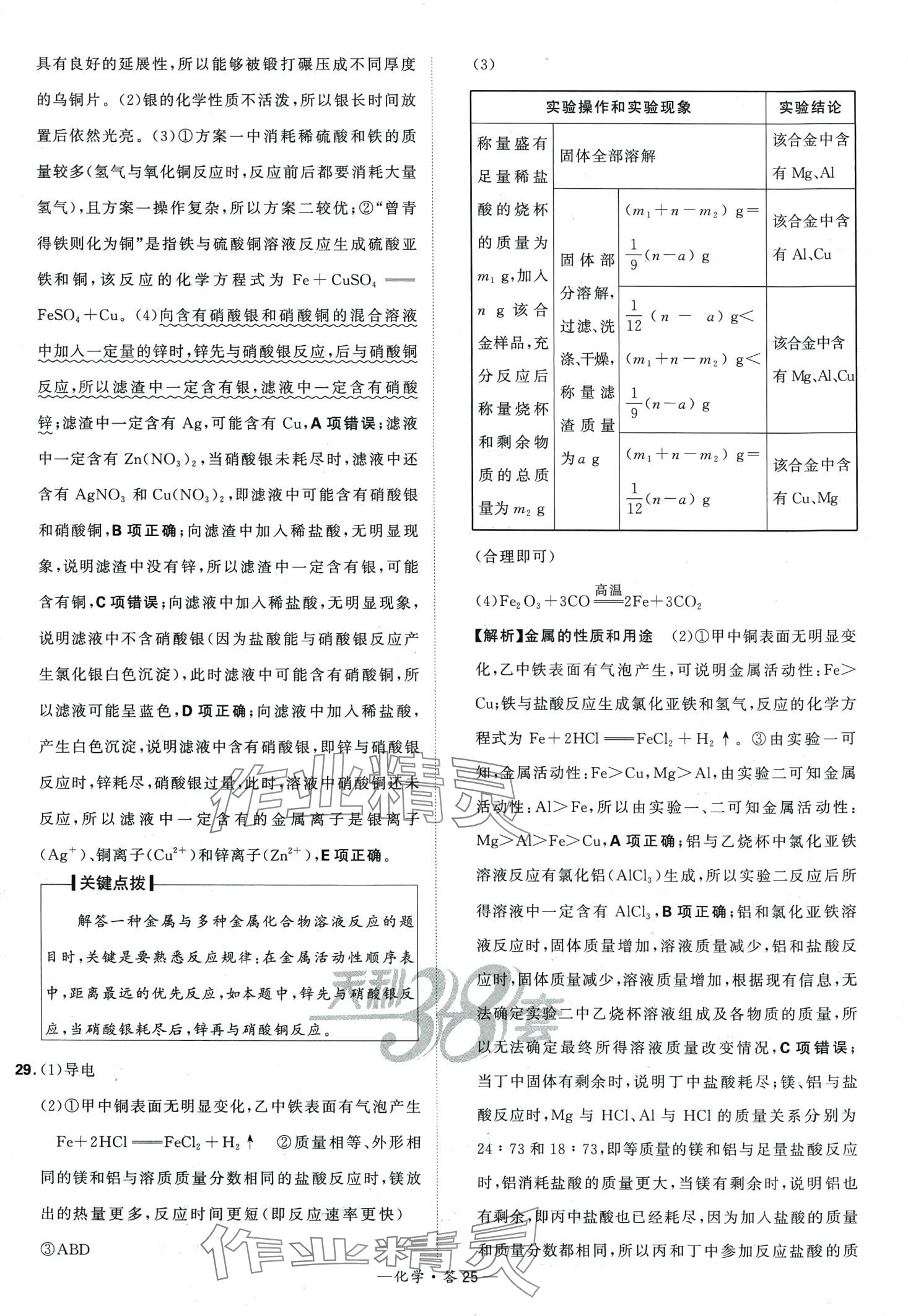 2024年天利38套全國(guó)中考試題分類(lèi)訓(xùn)練化學(xué)中考 第25頁(yè)