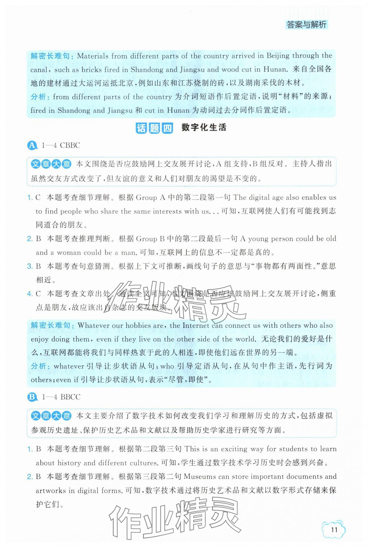 2025年英語組合閱讀八年級上冊外研版大連專版&nbsp;參考答案第11頁