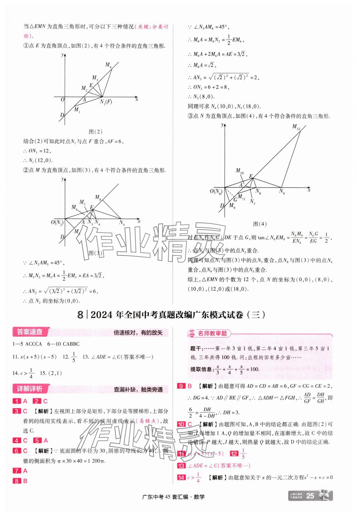 2025年金考卷45套匯編數(shù)學廣東專版 第25頁