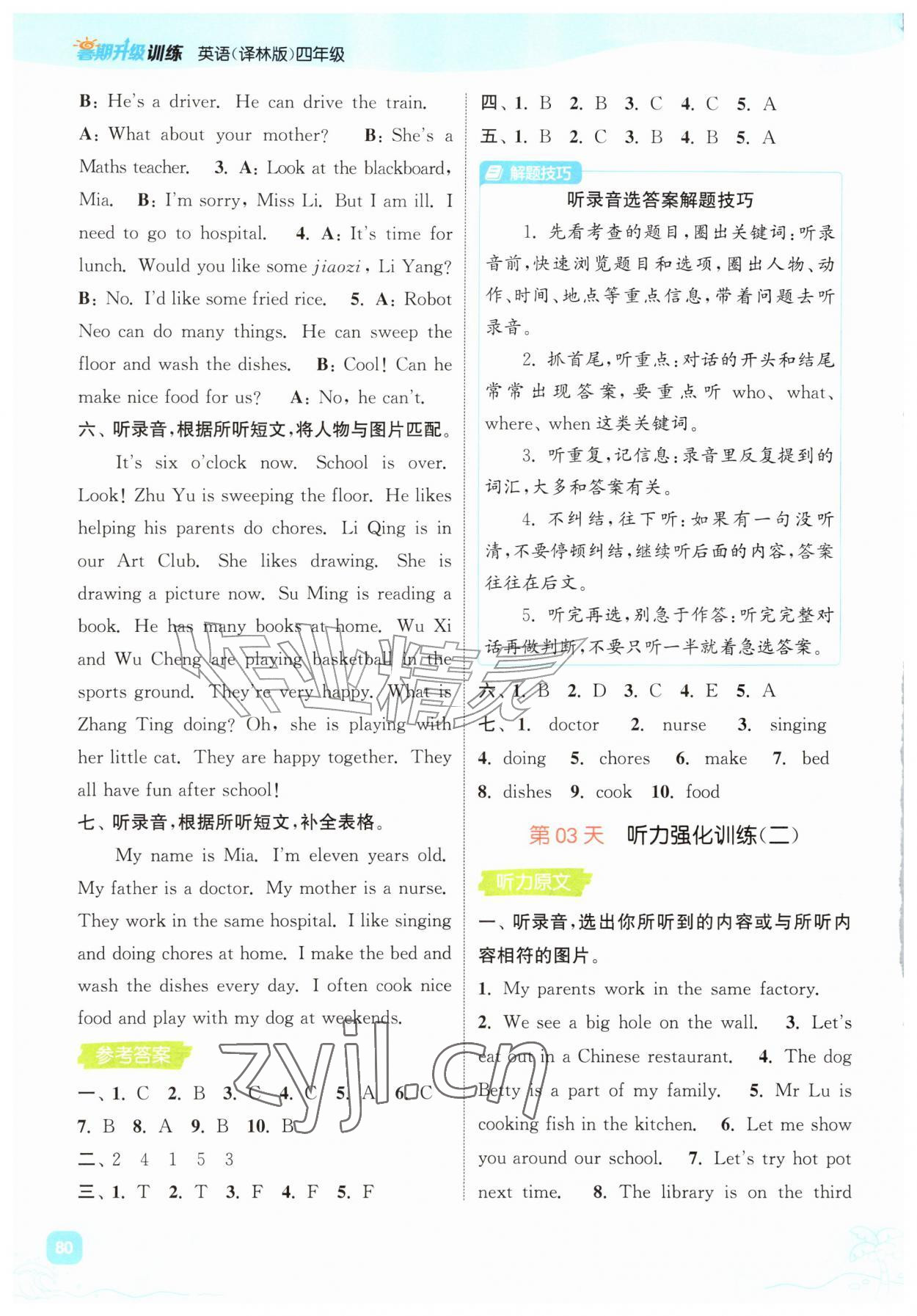 2026年暑期升级训练四年级英语译林版浙江教育出版社&nbsp;第2页