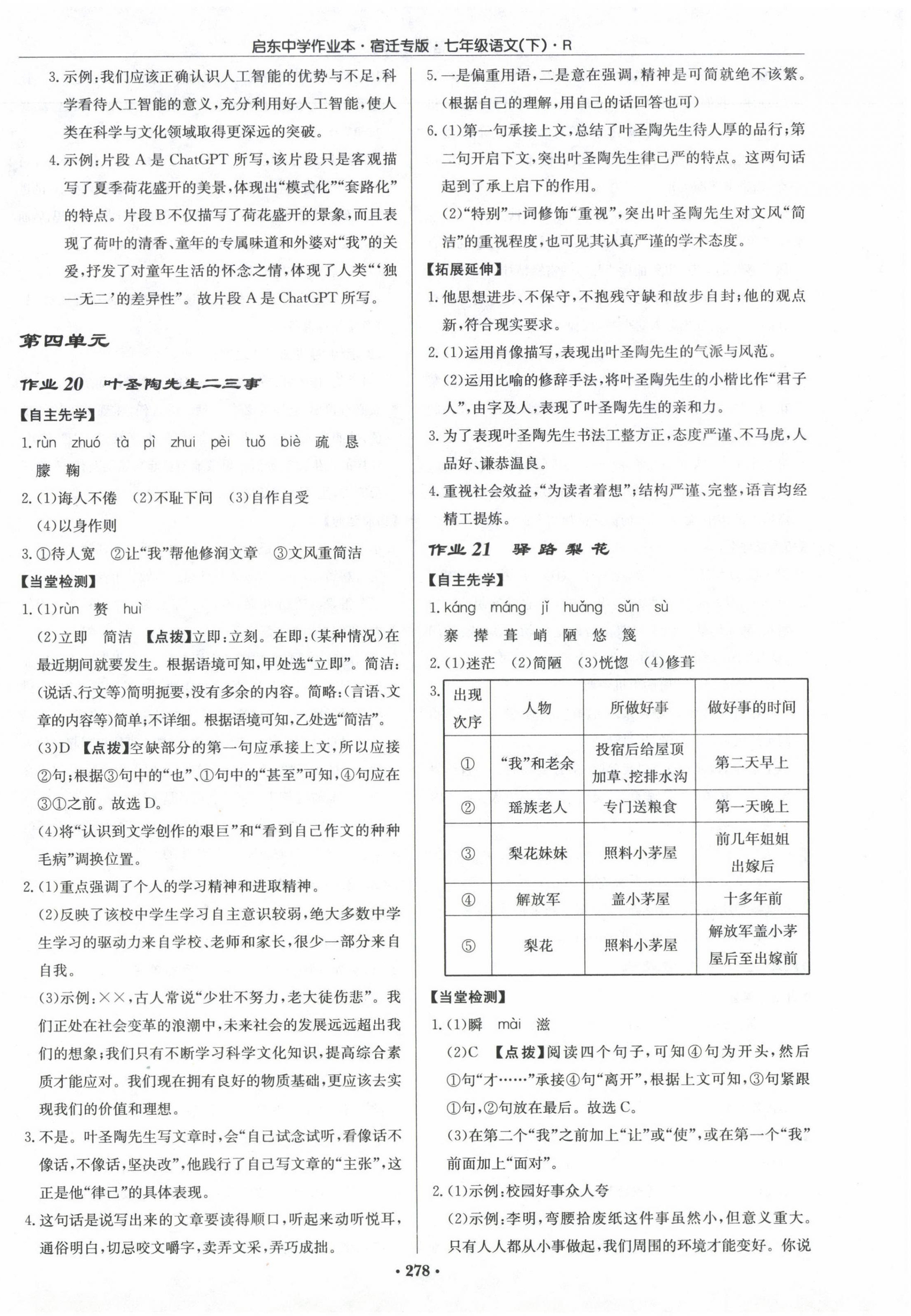 2024年啟東中學作業(yè)本七年級語文下冊人教版宿遷專版 第10頁