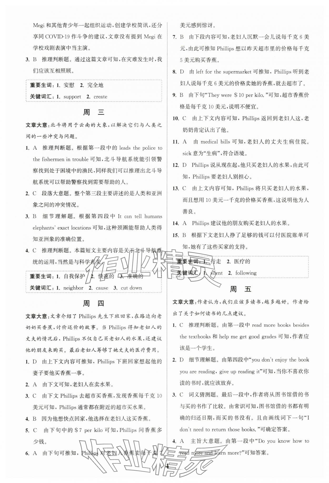 2024年通城學典完形填空與閱讀理解周計劃八年級英語下冊譯林版 第4頁