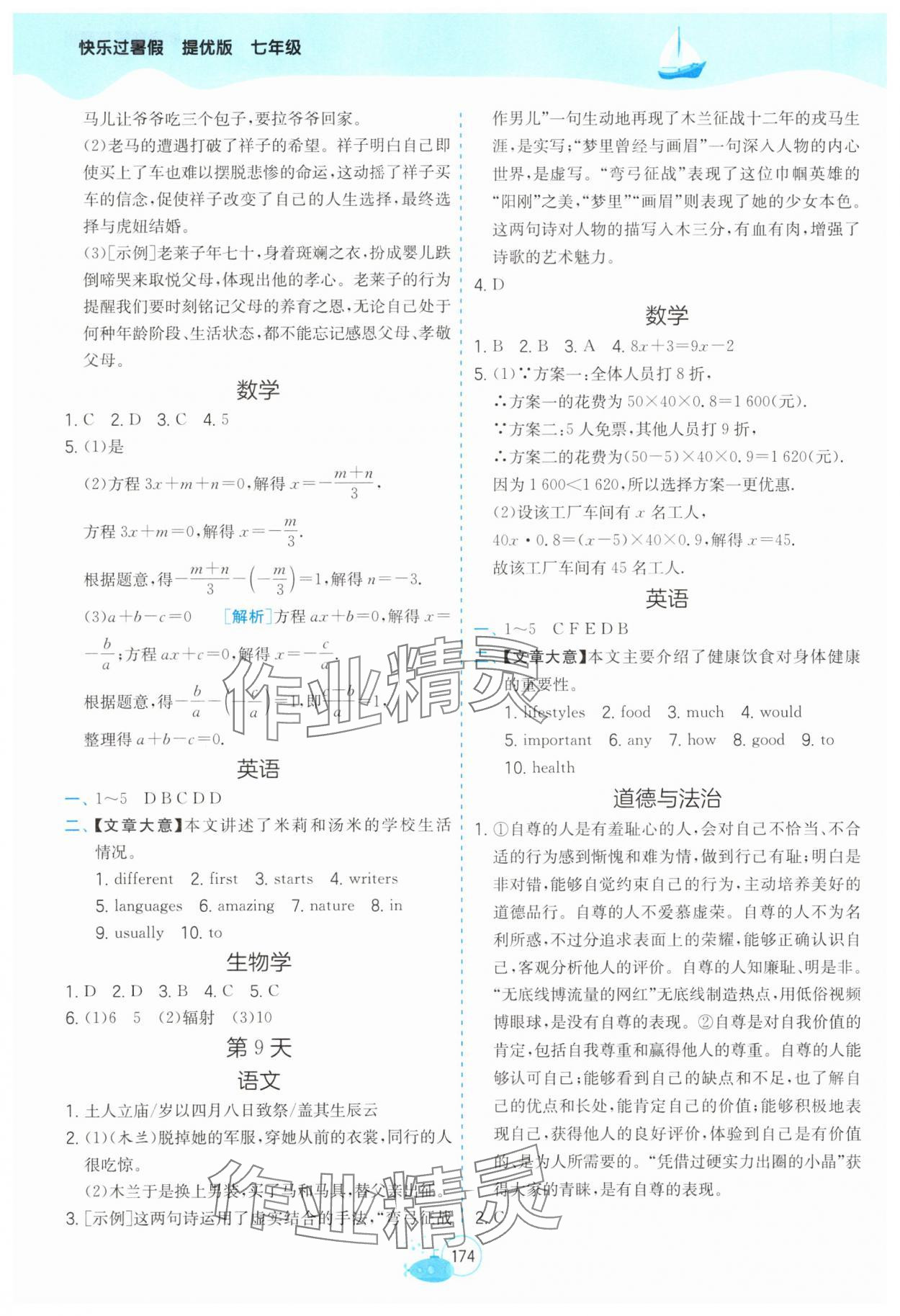 2025年快樂過暑假江蘇鳳凰科學技術(shù)出版社七年級提優(yōu)版 參考答案第5頁