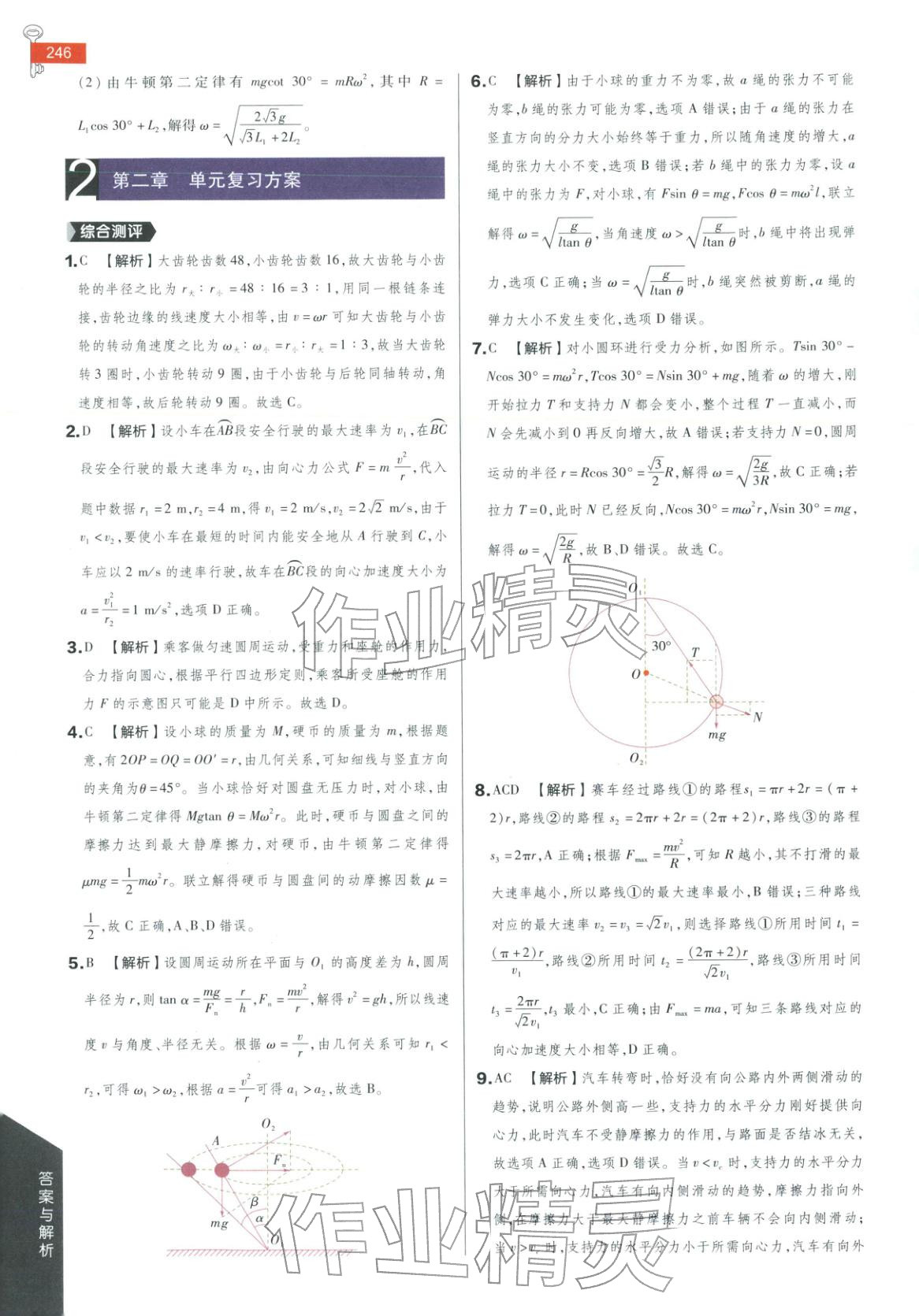 2026年教材完全解读高中物理必修第二册粤教版 第11页
