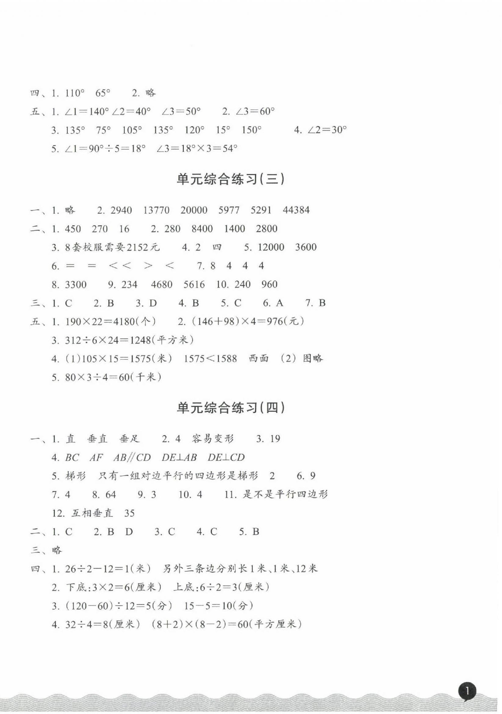 2024年鞏固與提高浙江教育出版社四年級(jí)數(shù)學(xué)上冊(cè)人教版 第2頁