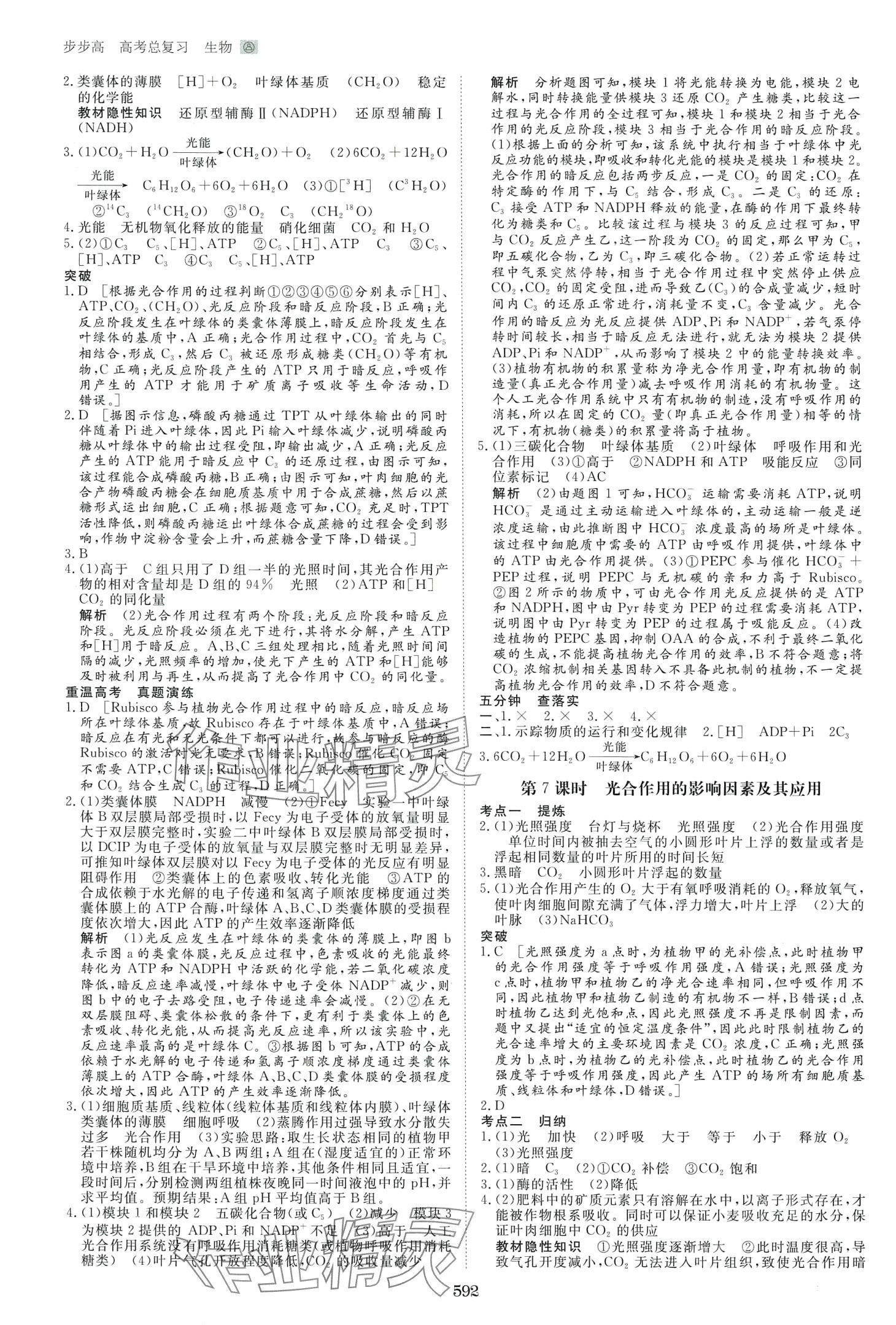 2024年步步高高考總復(fù)習(xí)大一輪復(fù)習(xí)講義高中生物通用版 第8頁