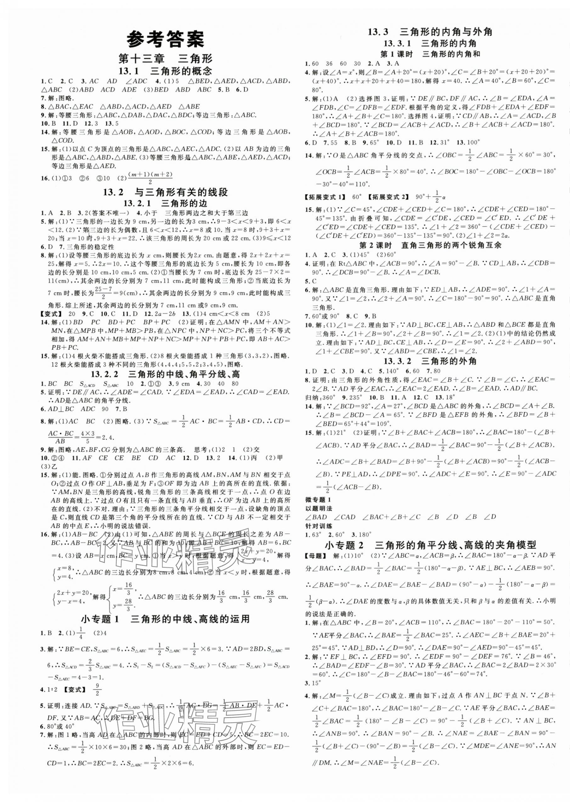 2025年名校課堂八年級數學上冊人教版湖北專版 第1頁
