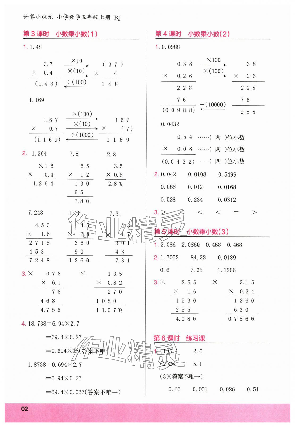 2025年木头马计算小状元五年级数学上册人教版 参考答案第2页