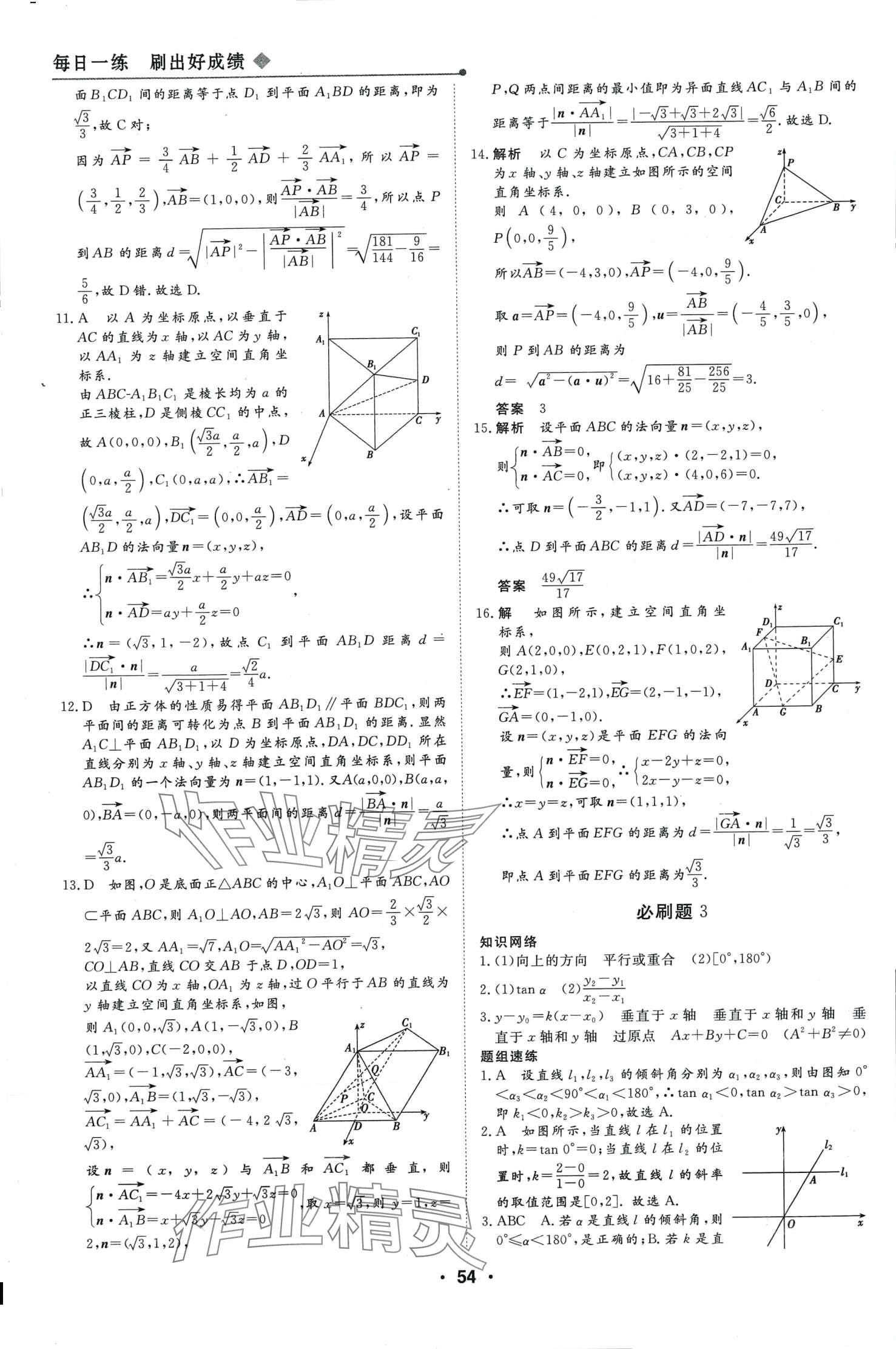 2024年高中假日必刷題高二數(shù)學(xué) 第4頁(yè)