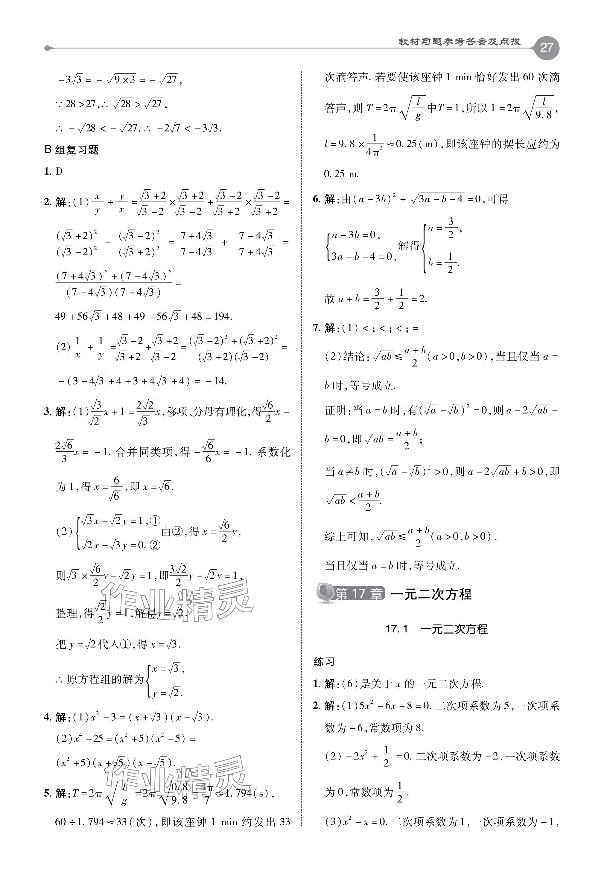 2024年教材课本八年级数学下册沪科版 参考答案第4页