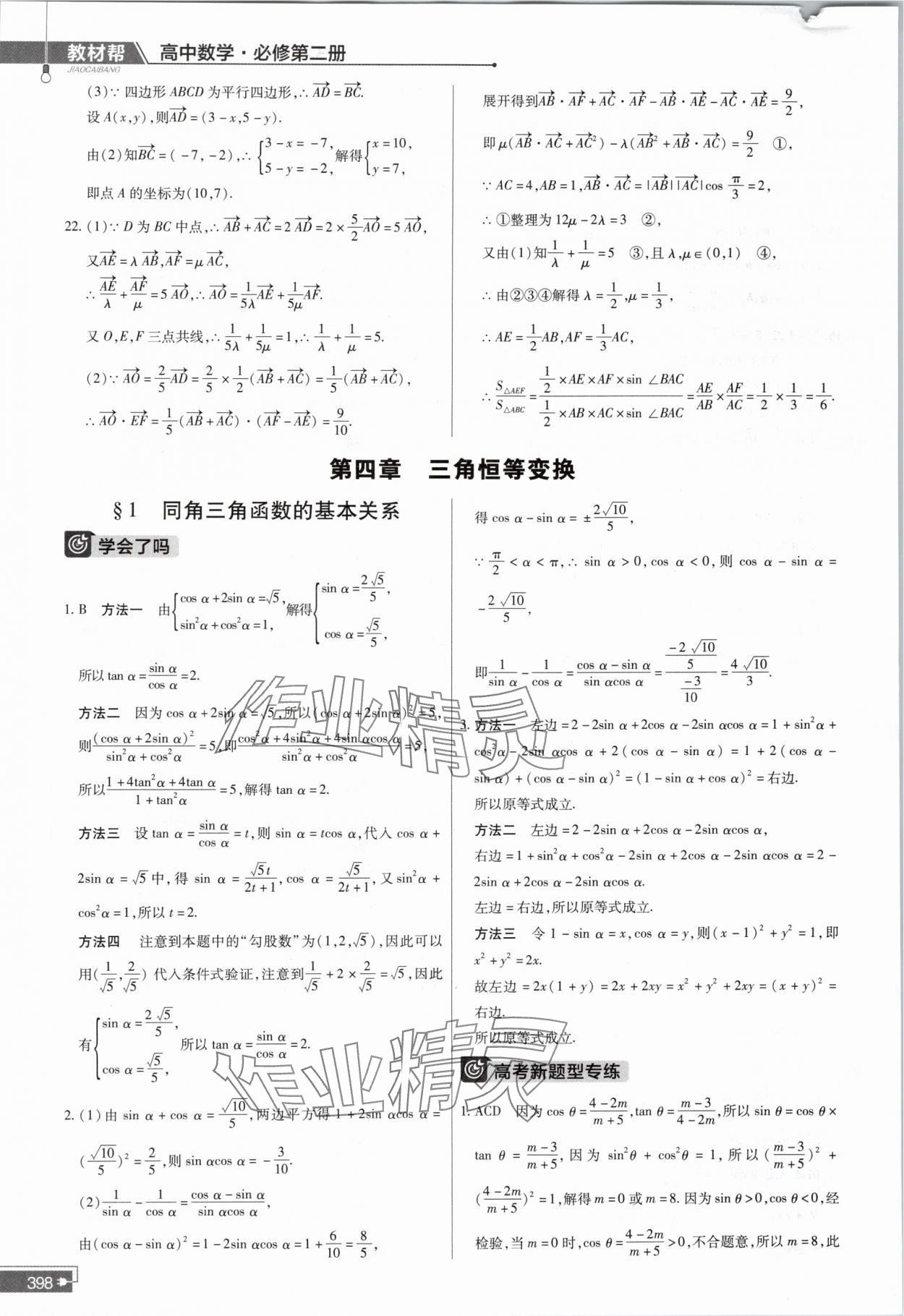 2024年教材課本高中數(shù)學(xué)必修第二冊北師大版 參考答案第30頁