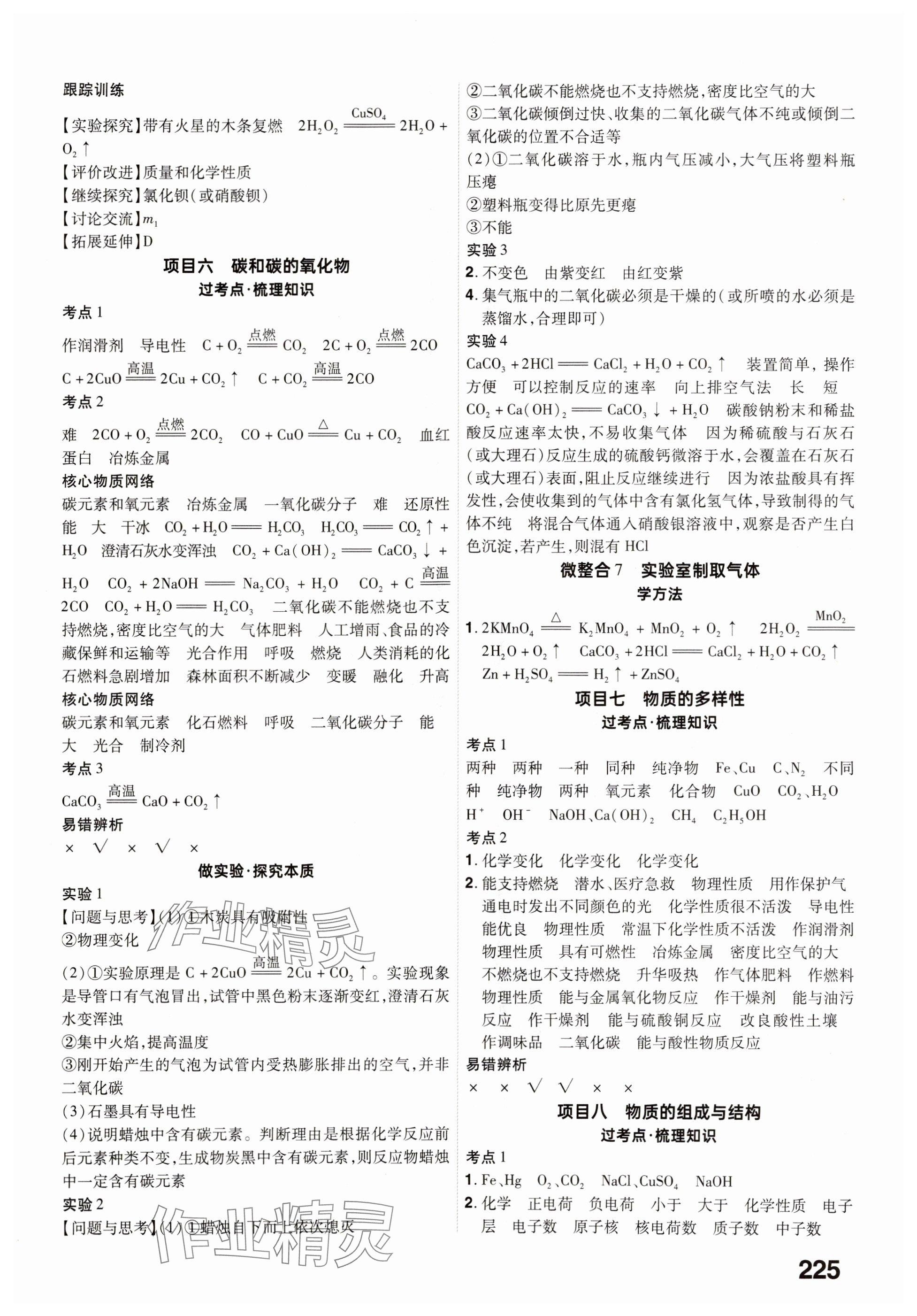 2025年晉一中考精準提分化學山西專版 參考答案第5頁